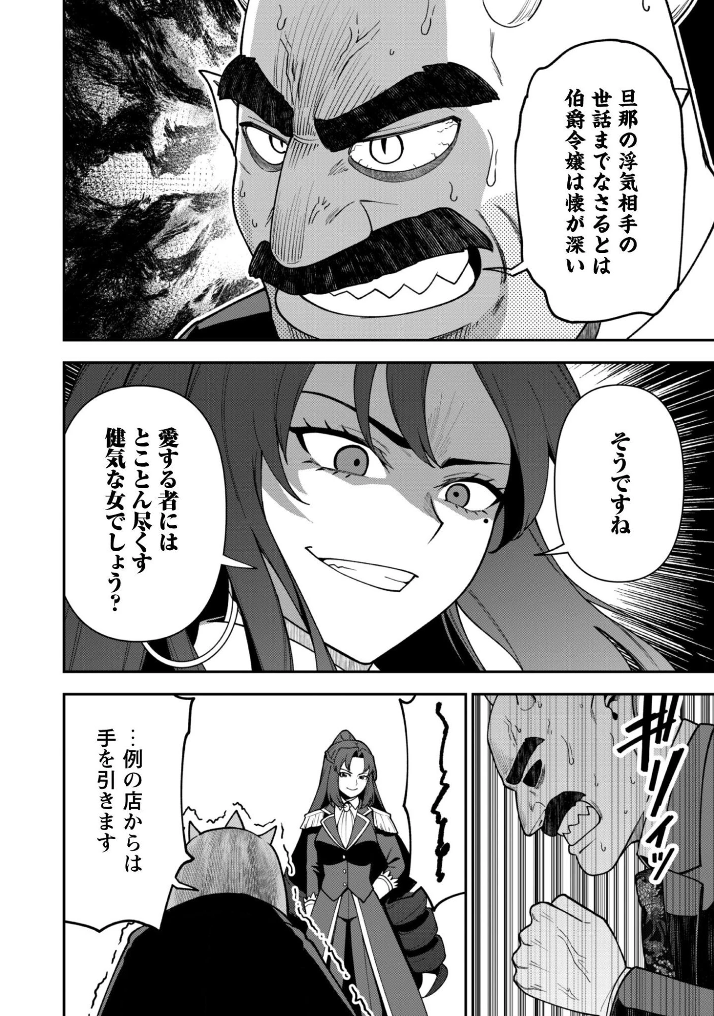 最近入った白魔導士がパーティークラッシャーで、俺の異世界冒険者生活が崩壊の危機な件について 第45話 - 19