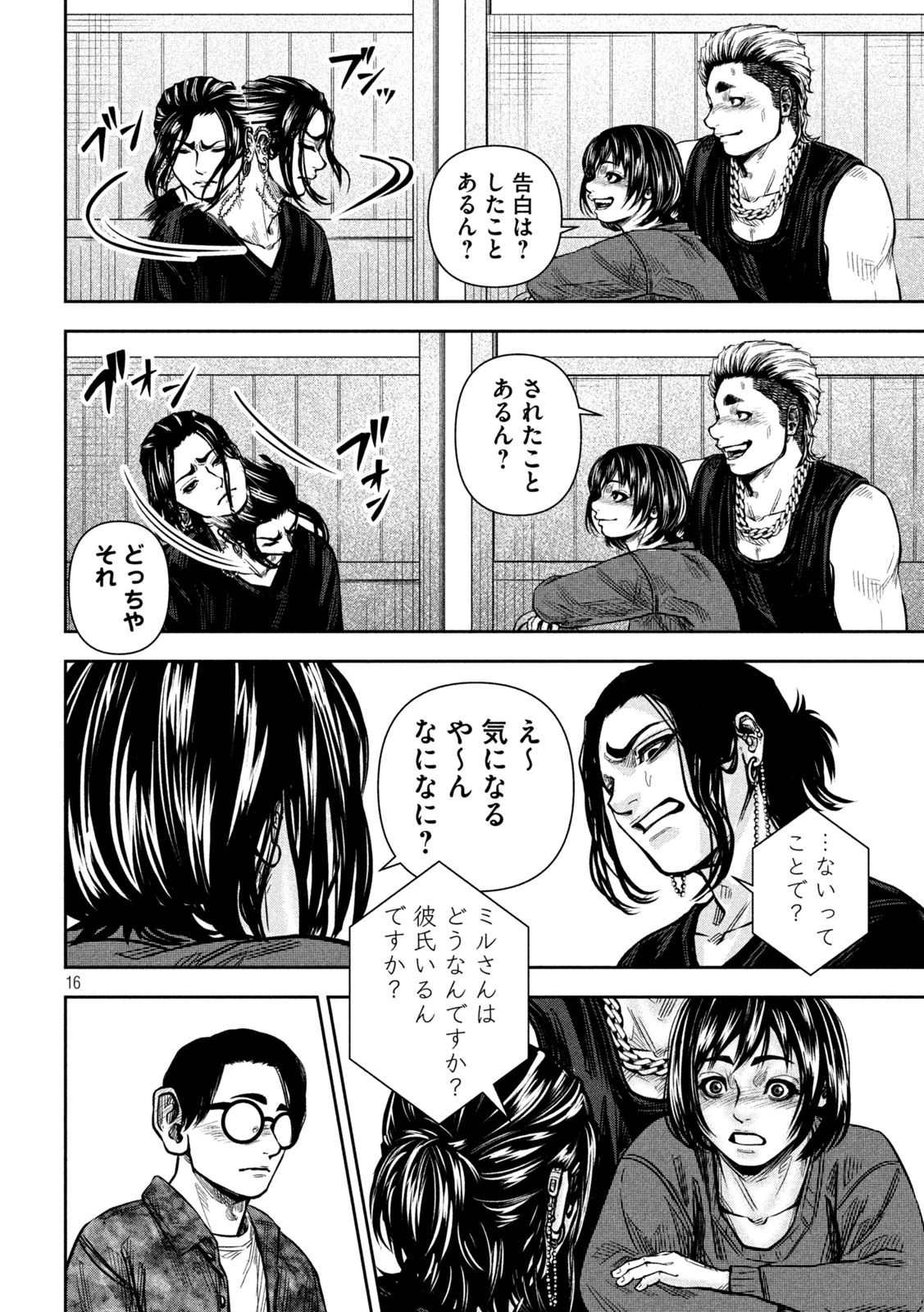 ローワライ 第23話 - 16