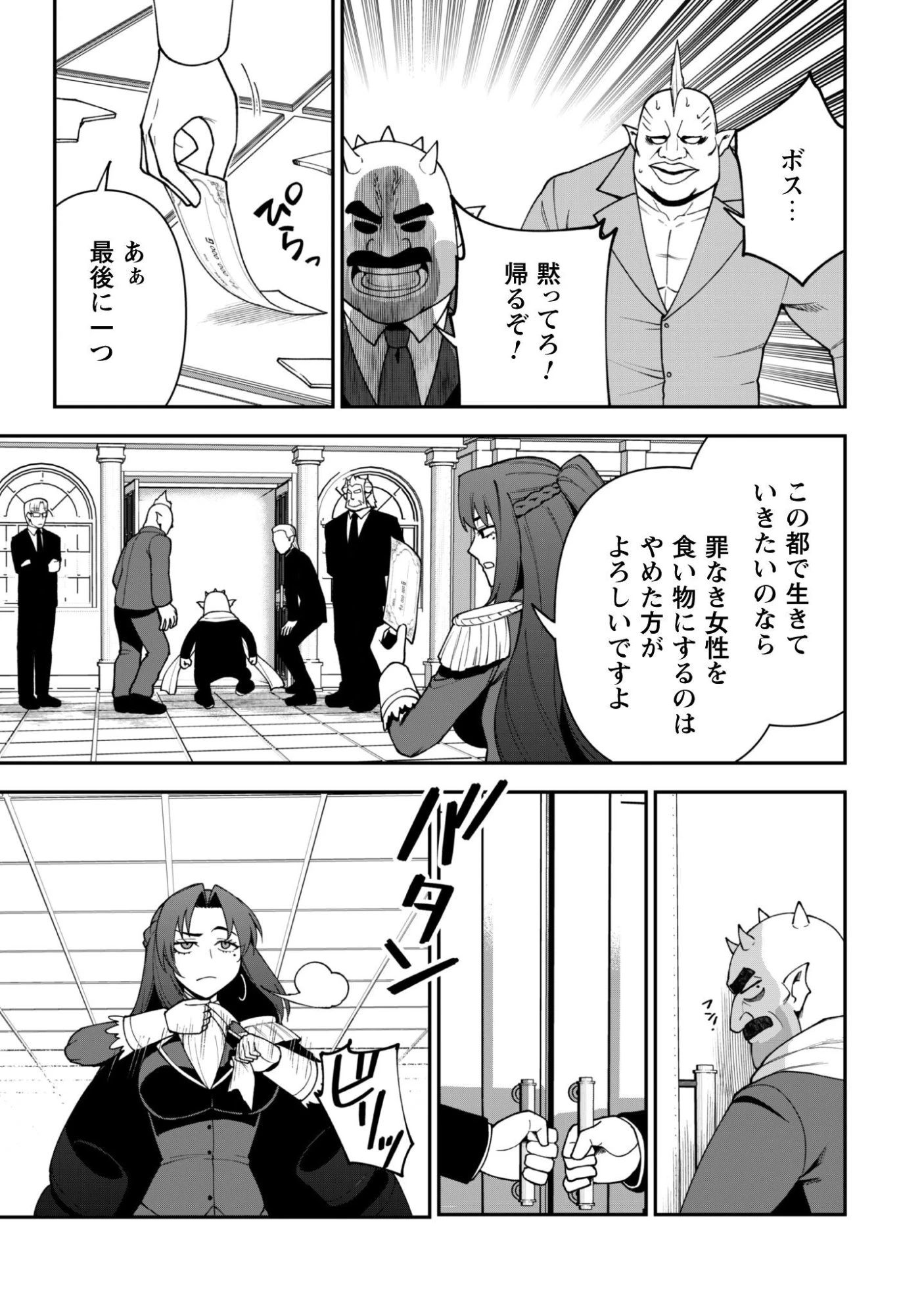 最近入った白魔導士がパーティークラッシャーで、俺の異世界冒険者生活が崩壊の危機な件について 第45話 - 20