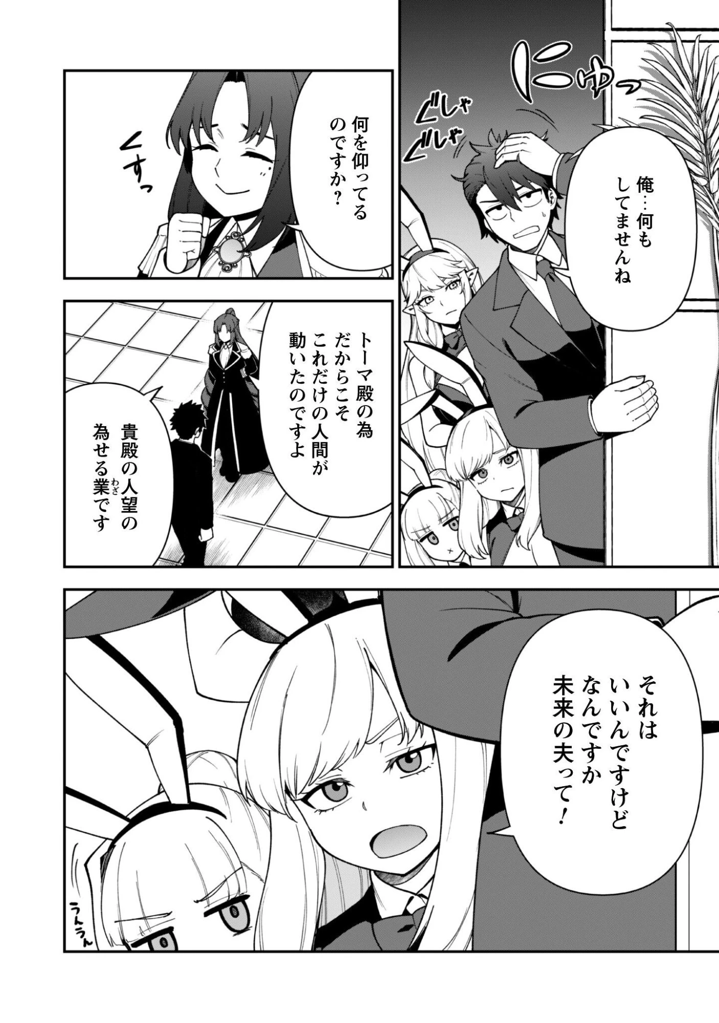 最近入った白魔導士がパーティークラッシャーで、俺の異世界冒険者生活が崩壊の危機な件について 第45話 - 21