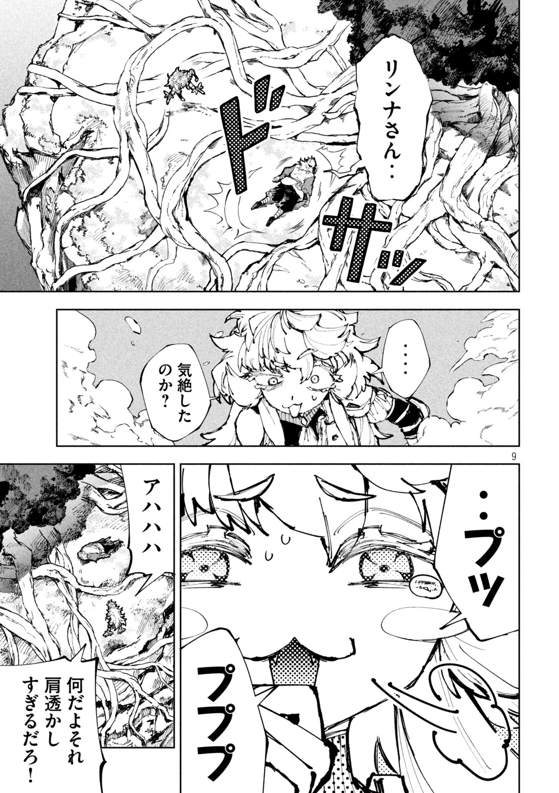 ドラゴンの胃でおやすみ 第24話 - 9