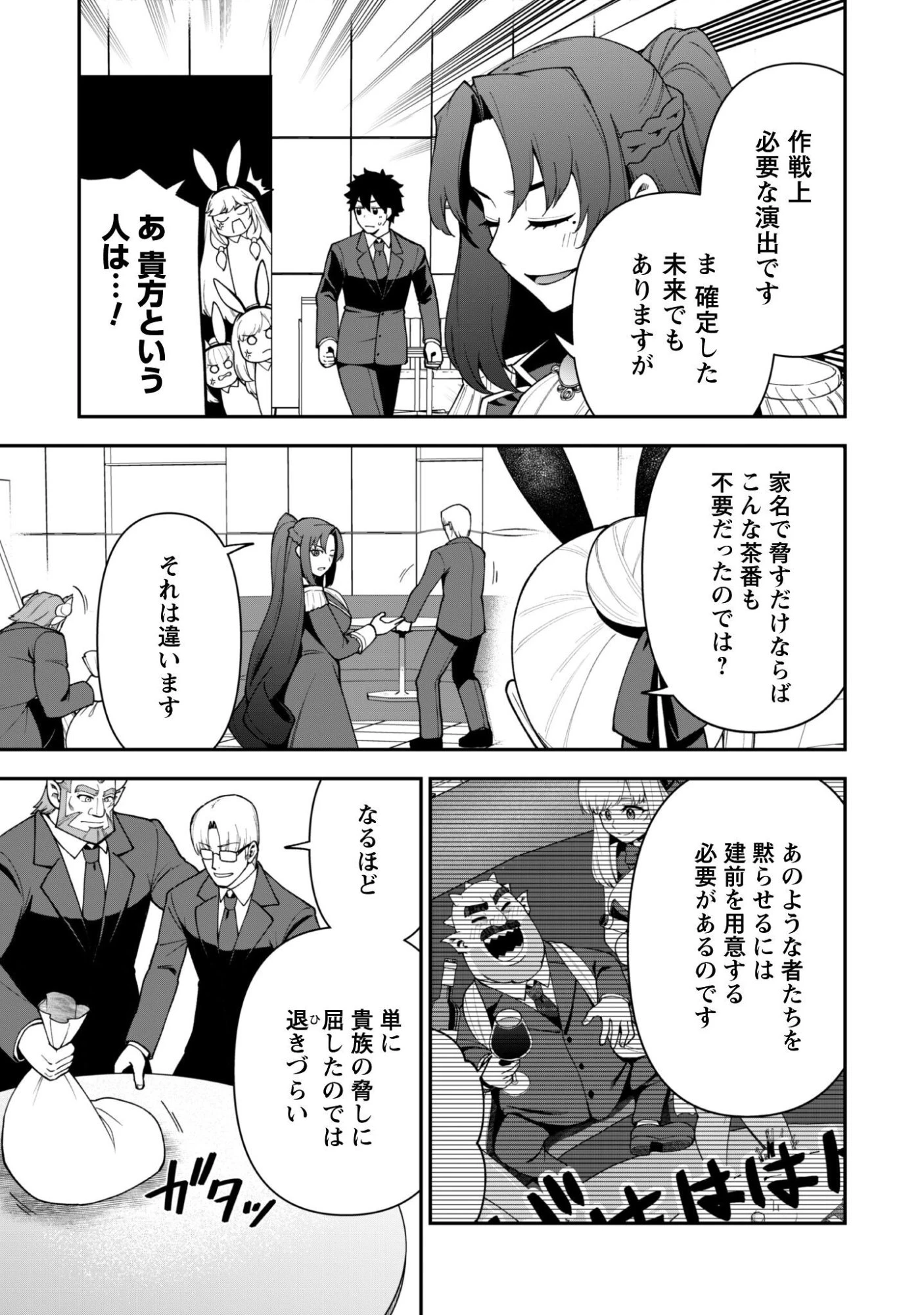 最近入った白魔導士がパーティークラッシャーで、俺の異世界冒険者生活が崩壊の危機な件について 第45話 - 22