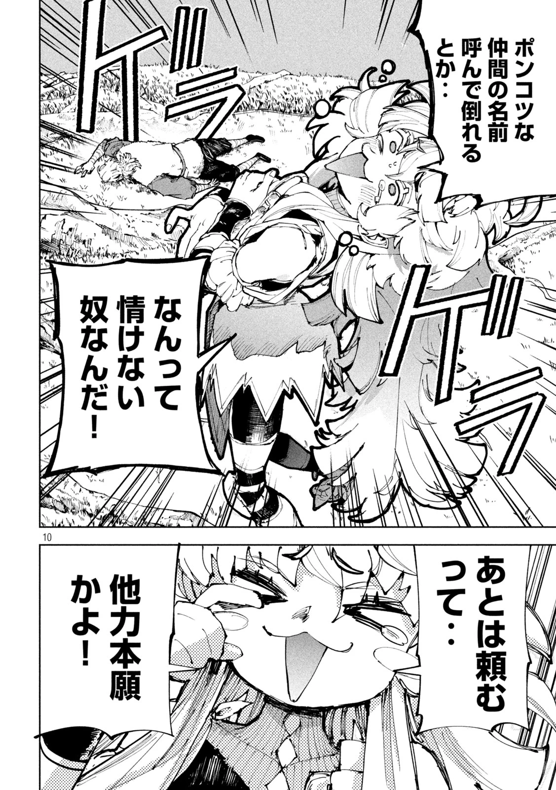 ドラゴンの胃でおやすみ 第24話 - 10