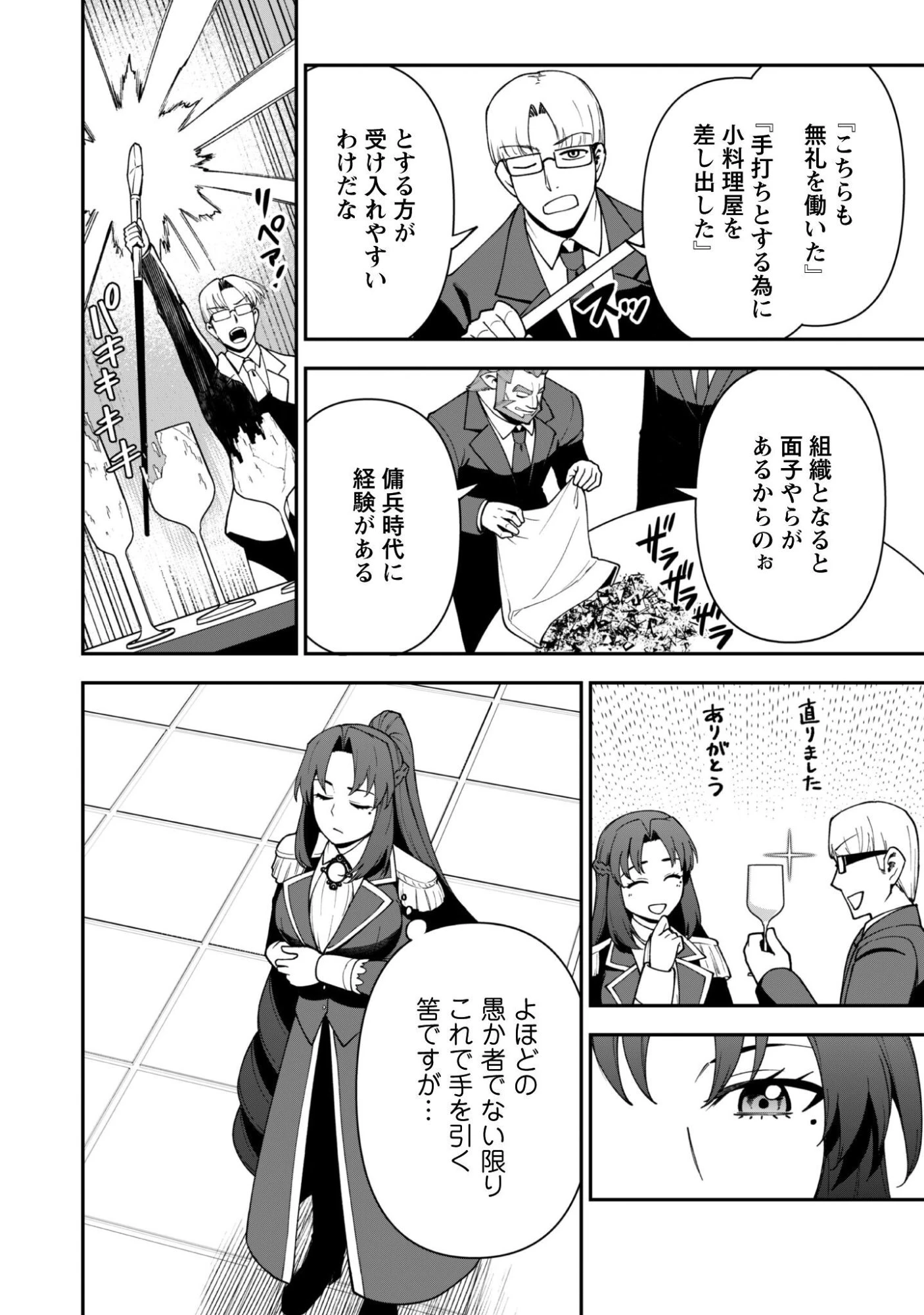 最近入った白魔導士がパーティークラッシャーで、俺の異世界冒険者生活が崩壊の危機な件について 第45話 - 23