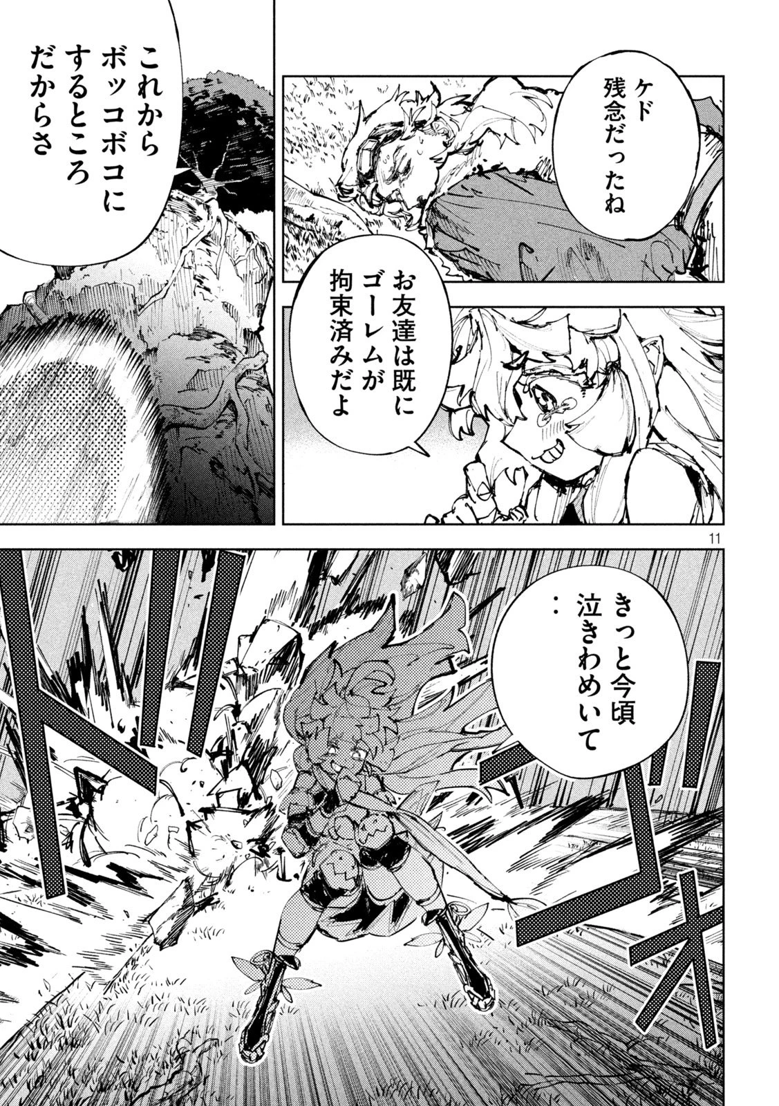 ドラゴンの胃でおやすみ 第24話 - 11