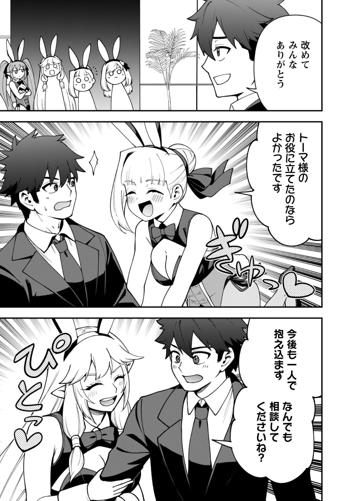 最近入った白魔導士がパーティークラッシャーで、俺の異世界冒険者生活が崩壊の危機な件について 第45話 - 24