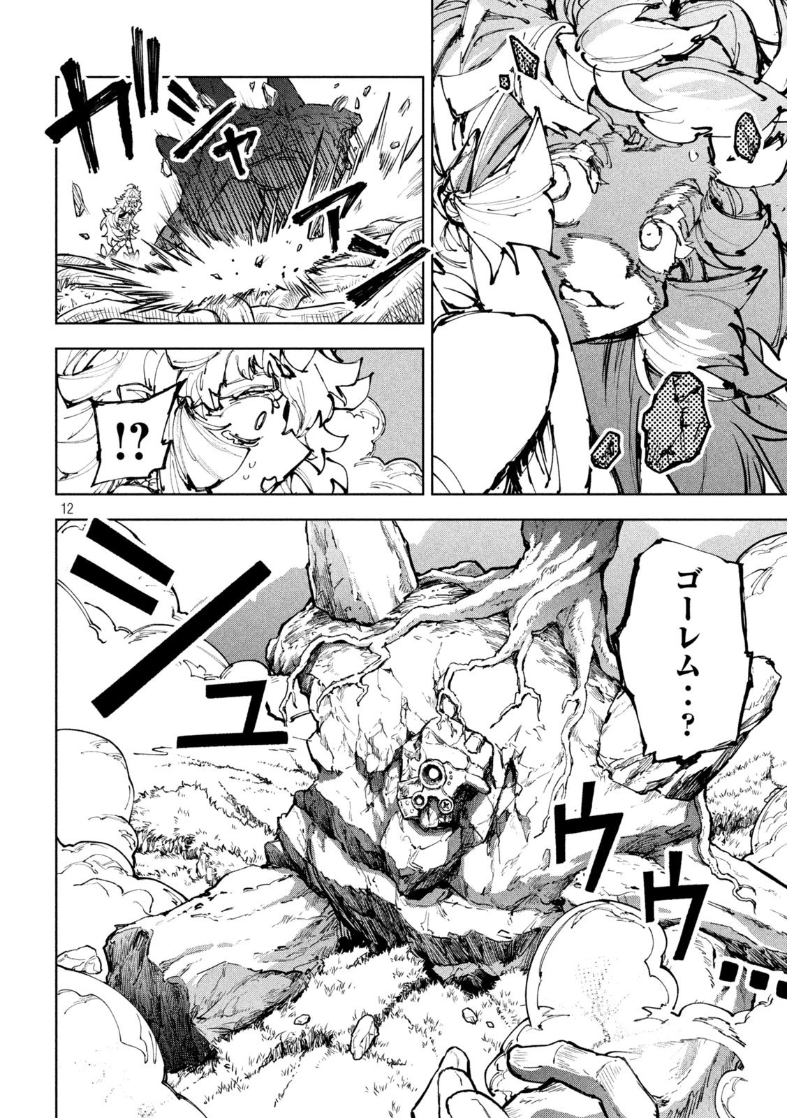 ドラゴンの胃でおやすみ 第24話 - 12