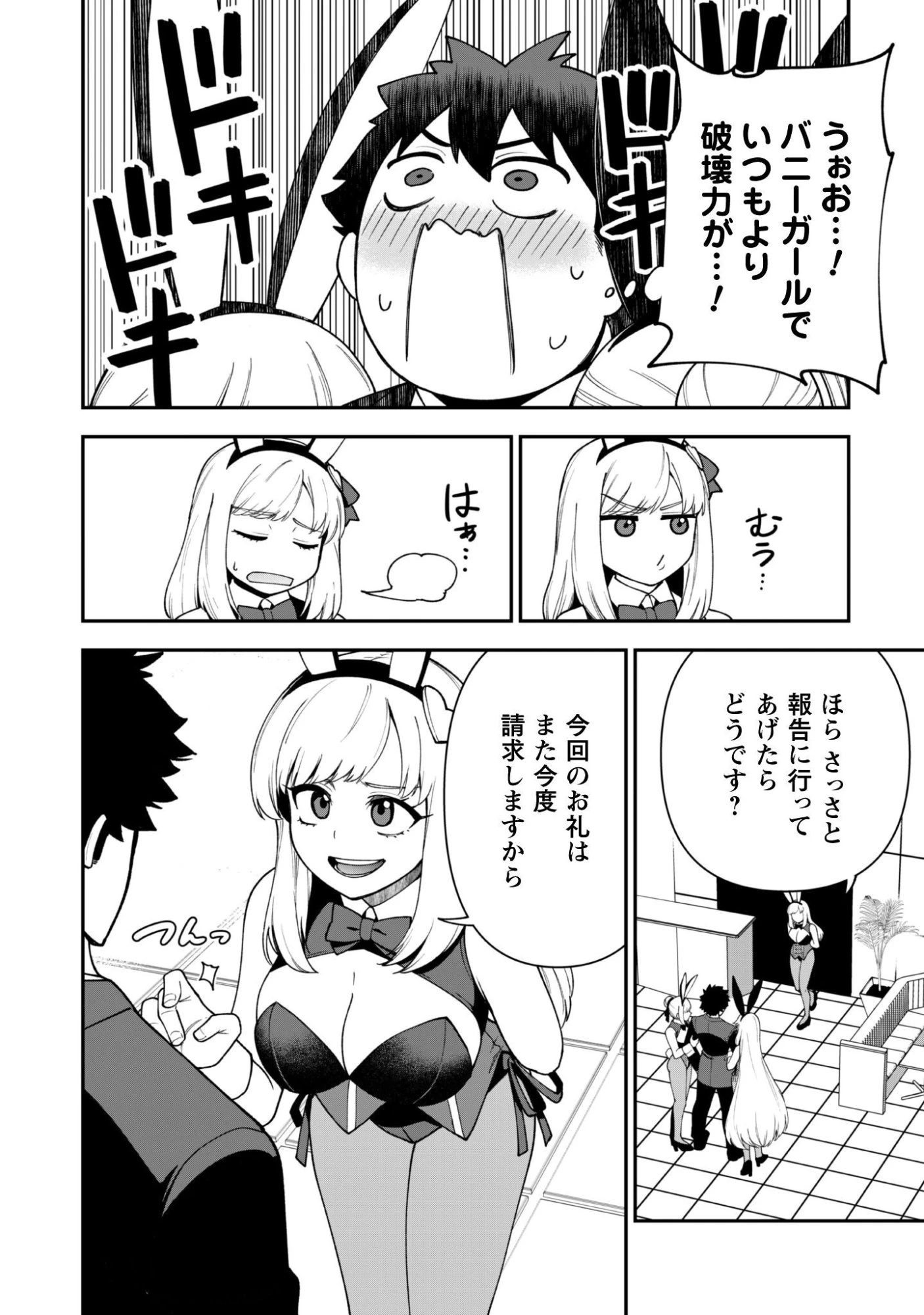 最近入った白魔導士がパーティークラッシャーで、俺の異世界冒険者生活が崩壊の危機な件について 第45話 - 25