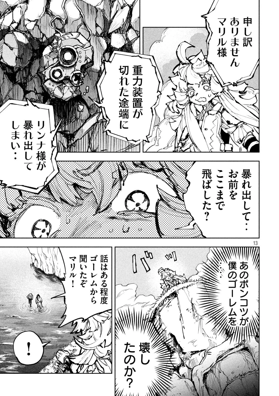 ドラゴンの胃でおやすみ 第24話 - 13