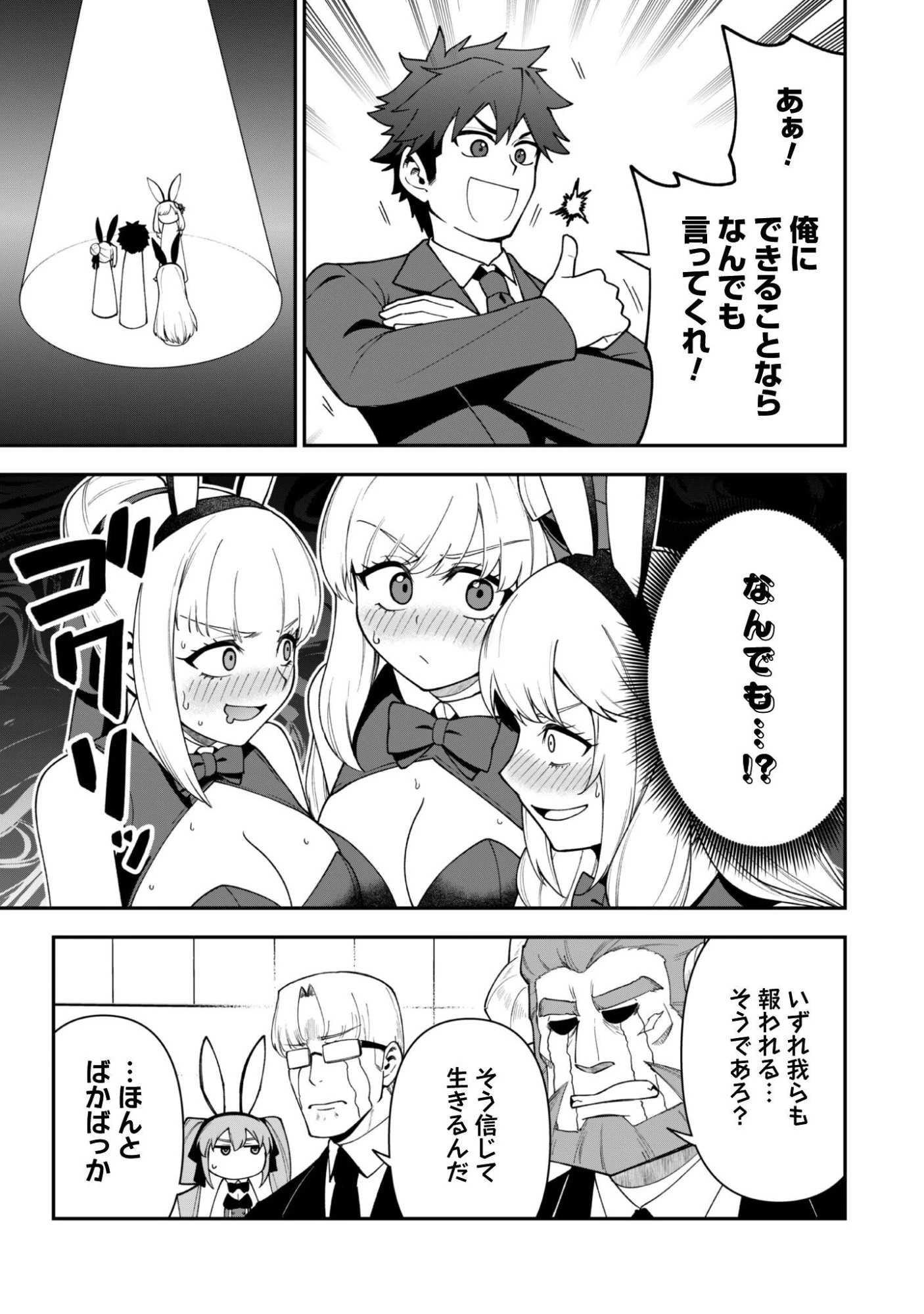 最近入った白魔導士がパーティークラッシャーで、俺の異世界冒険者生活が崩壊の危機な件について 第45話 - 26