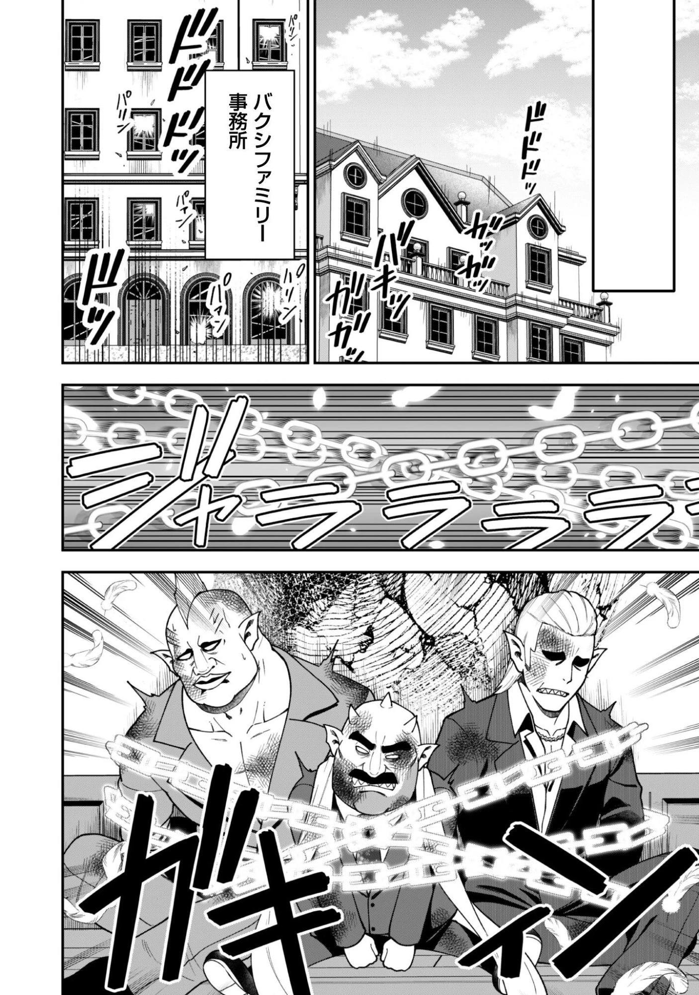 最近入った白魔導士がパーティークラッシャーで、俺の異世界冒険者生活が崩壊の危機な件について 第45話 - 27