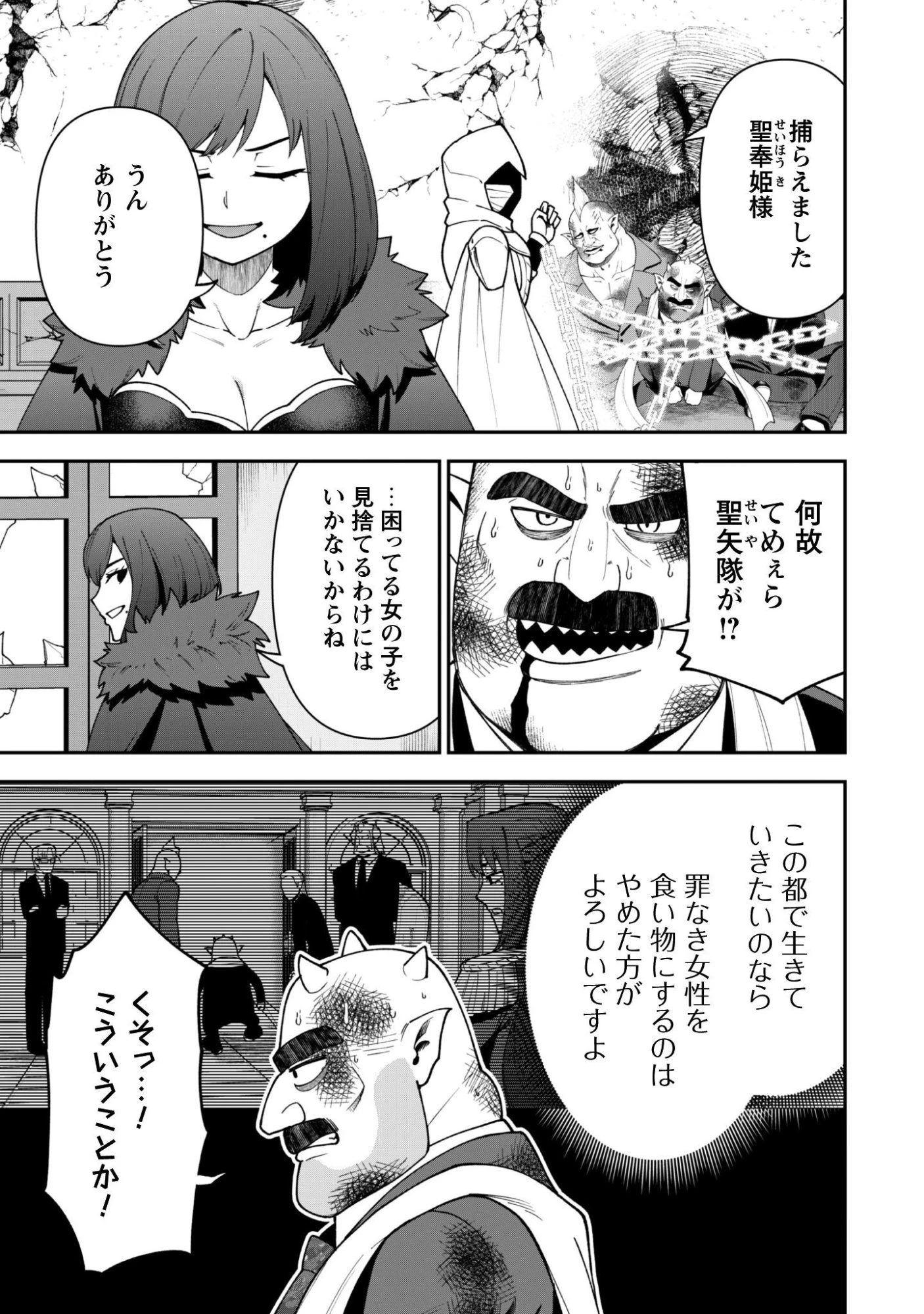 最近入った白魔導士がパーティークラッシャーで、俺の異世界冒険者生活が崩壊の危機な件について 第45話 - 28