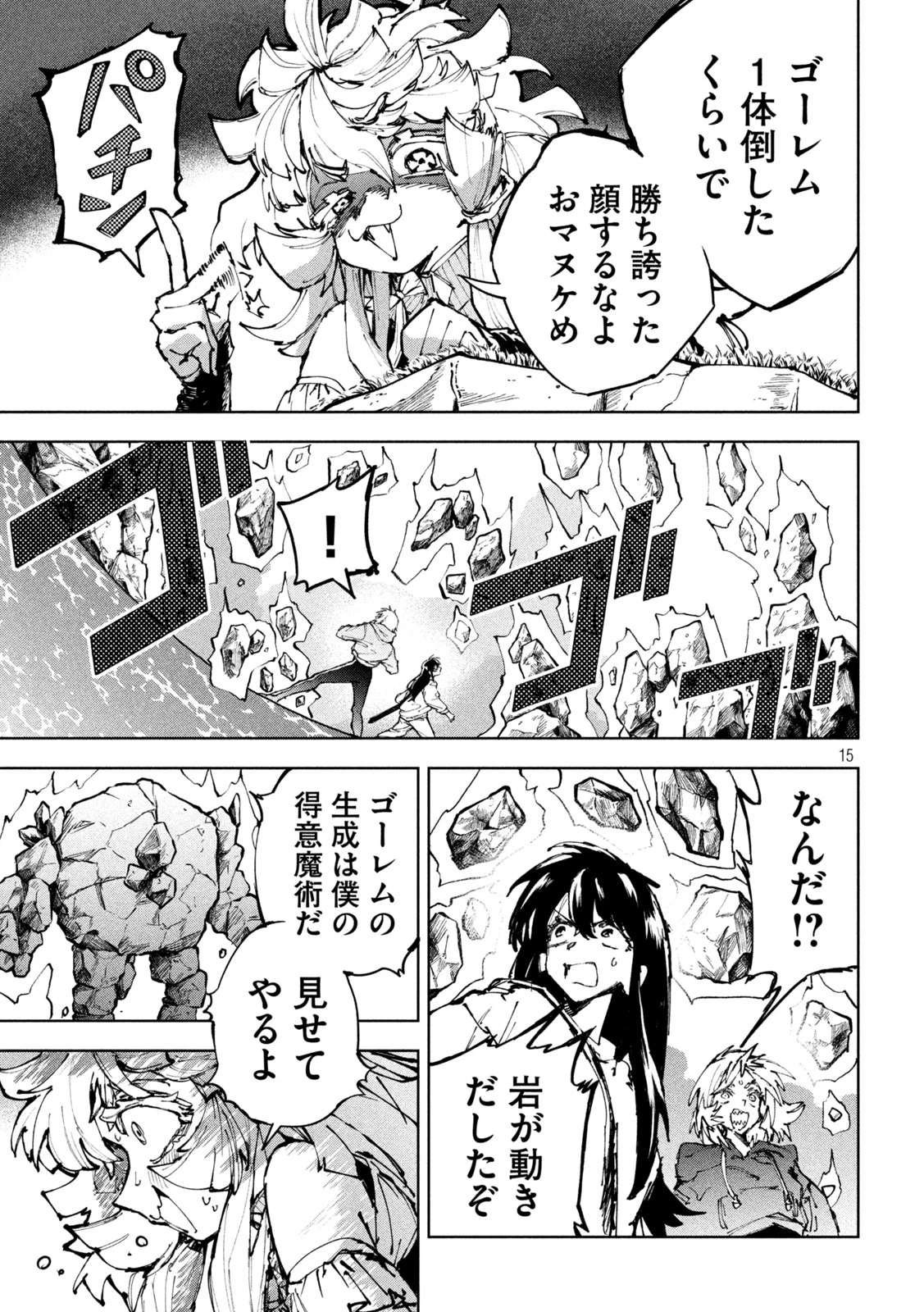 ドラゴンの胃でおやすみ 第24話 - 15