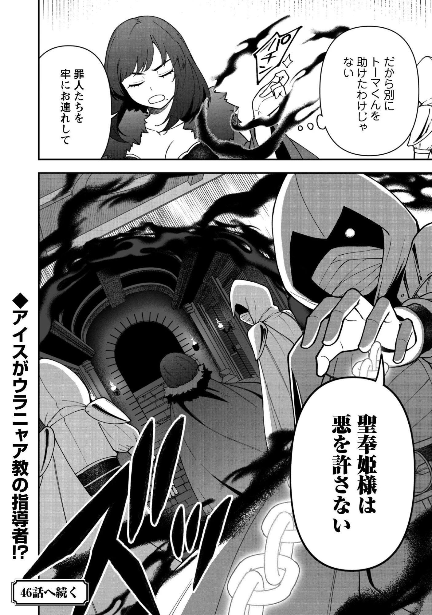 最近入った白魔導士がパーティークラッシャーで、俺の異世界冒険者生活が崩壊の危機な件について 第45話 - 29