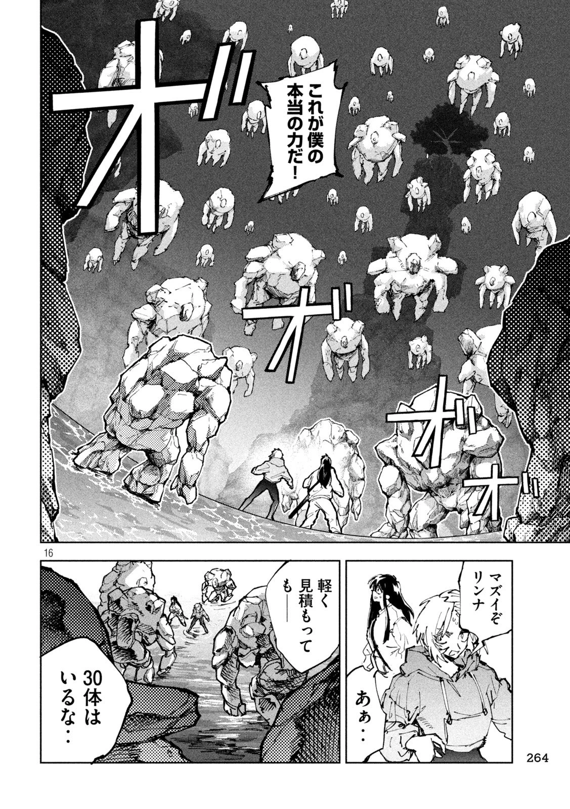 ドラゴンの胃でおやすみ 第24話 - 16