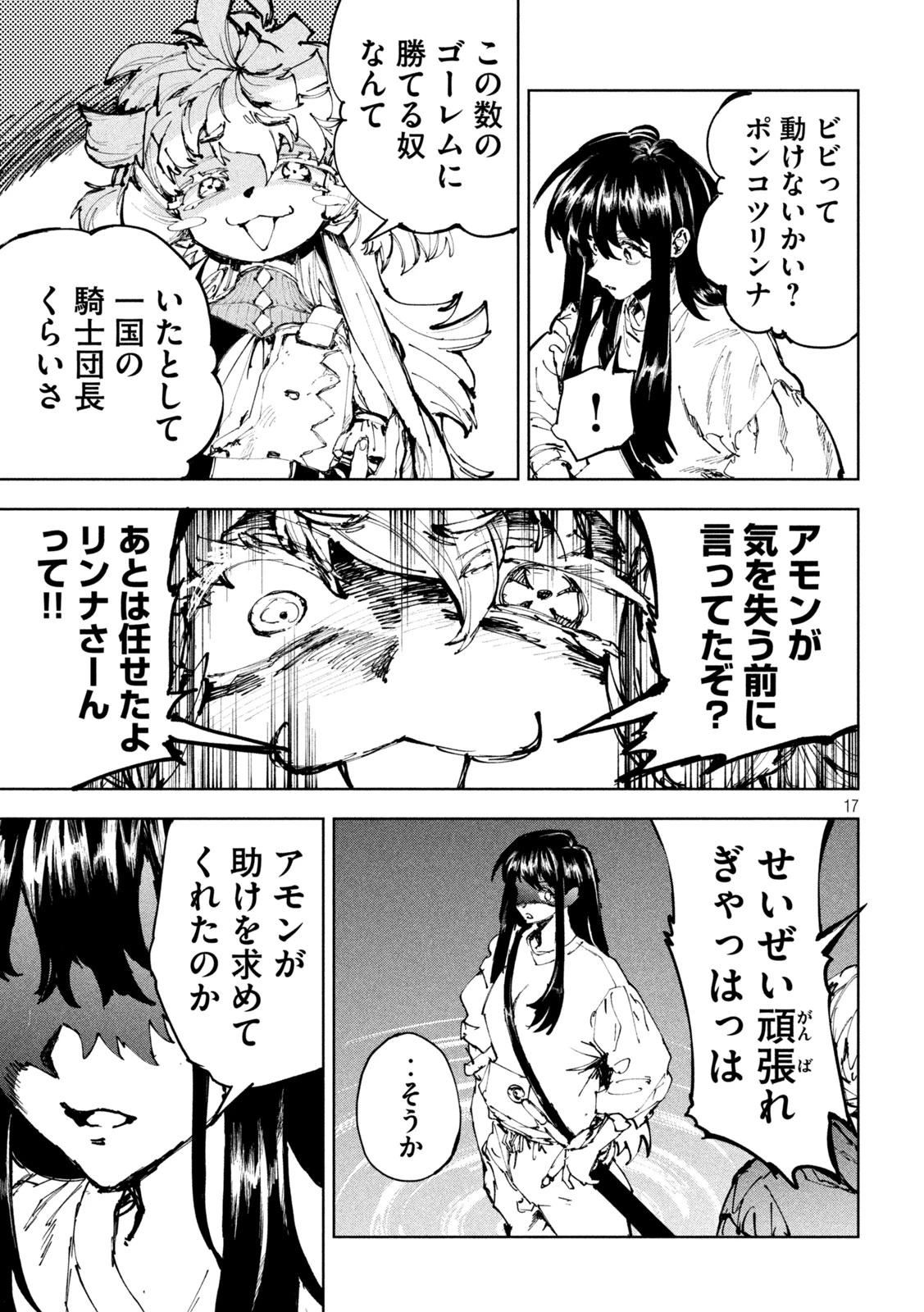 ドラゴンの胃でおやすみ 第24話 - 17