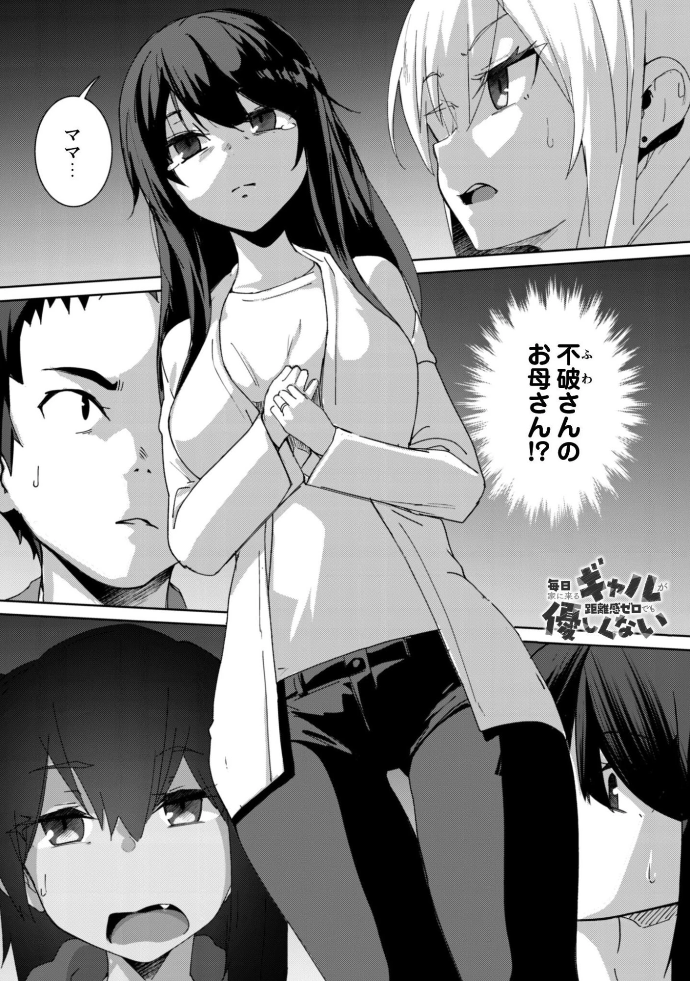 毎日家に来るギャルが距離感ゼロでも優しくない 第15話 - 2