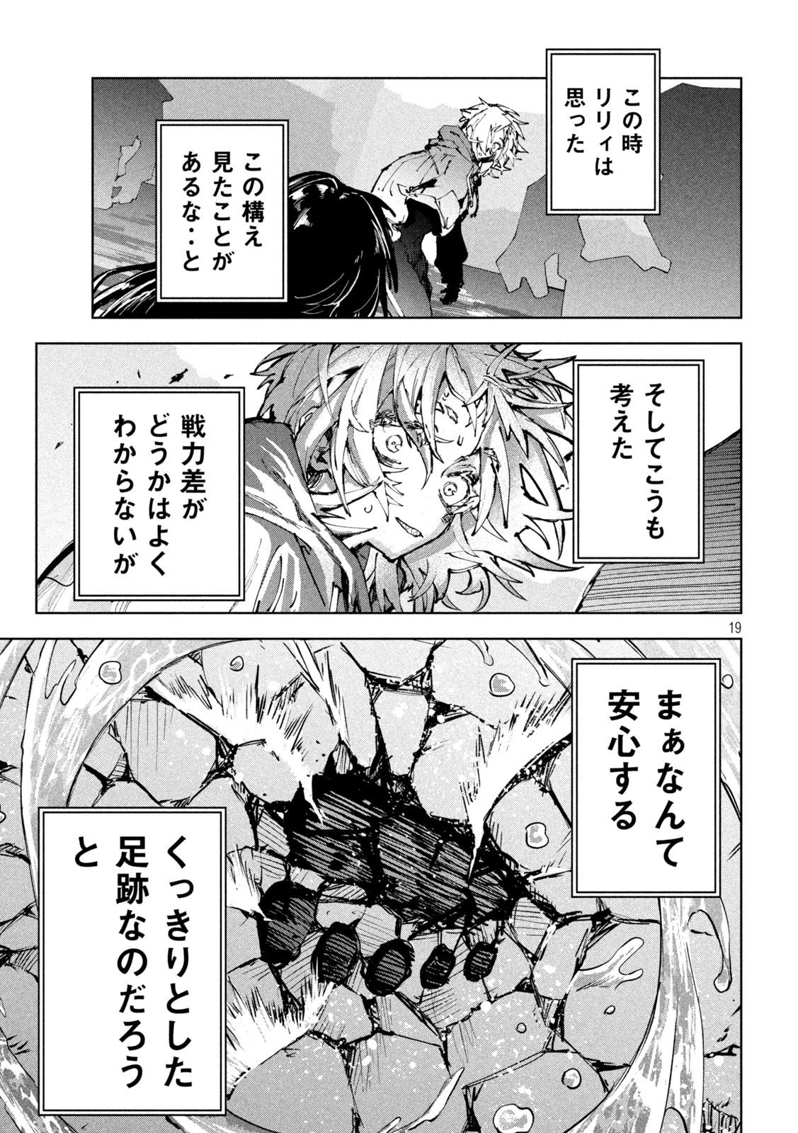 ドラゴンの胃でおやすみ 第24話 - 19