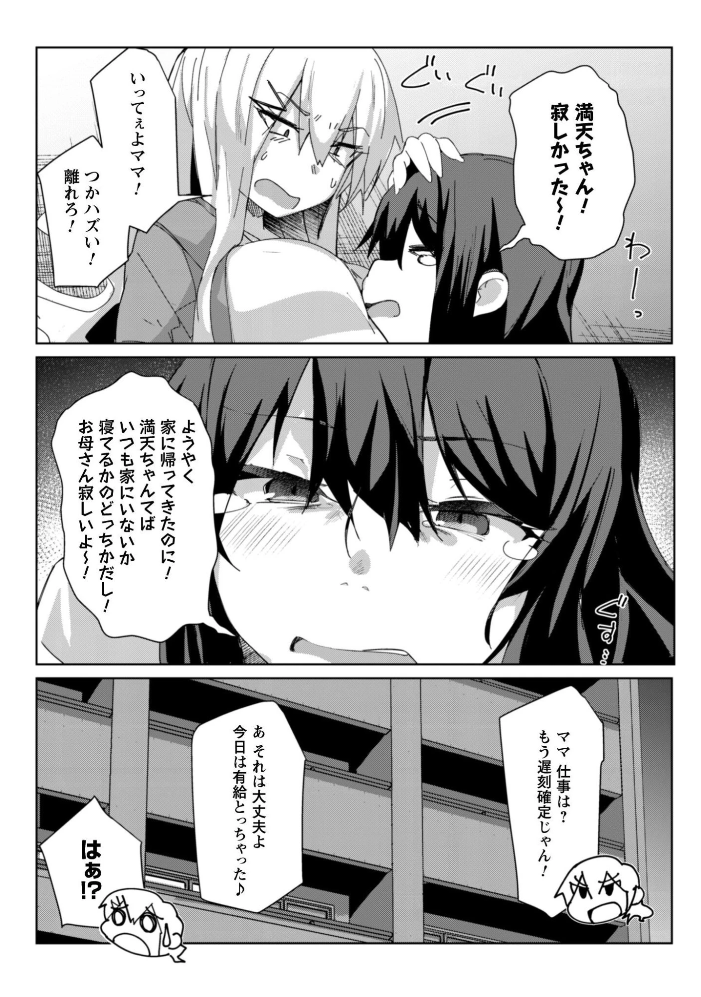 毎日家に来るギャルが距離感ゼロでも優しくない 第15話 - 5