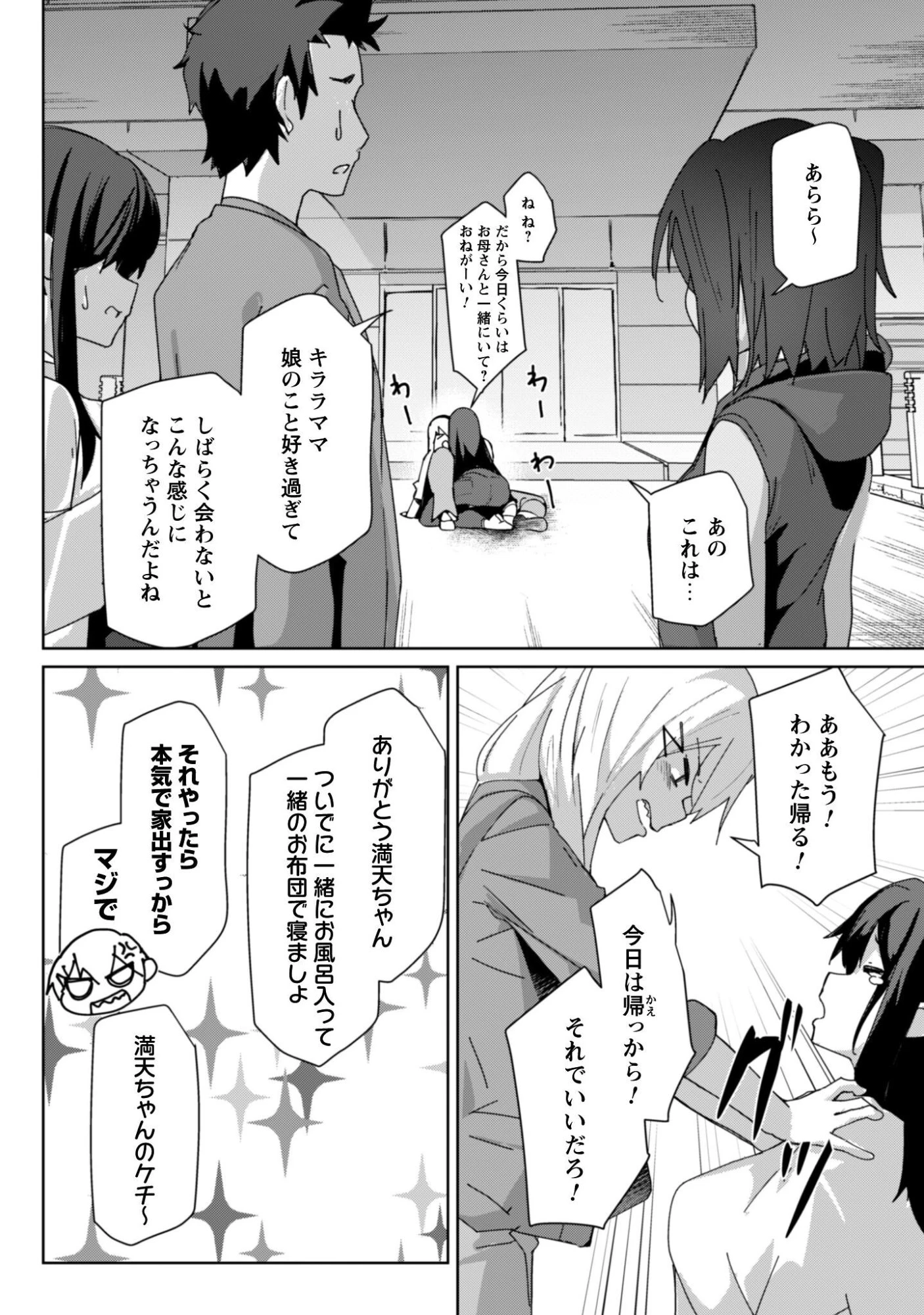 毎日家に来るギャルが距離感ゼロでも優しくない 第15話 - 6