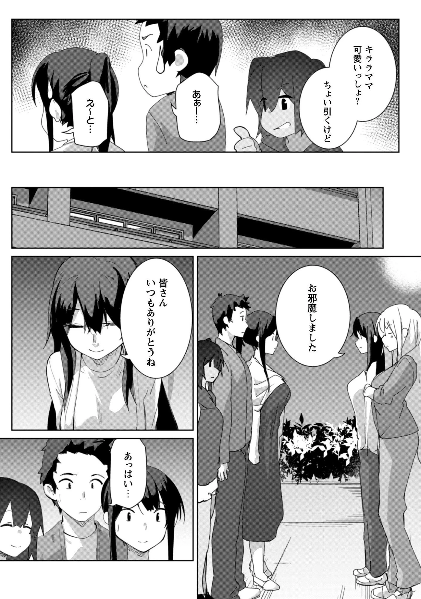 毎日家に来るギャルが距離感ゼロでも優しくない 第15話 - 7