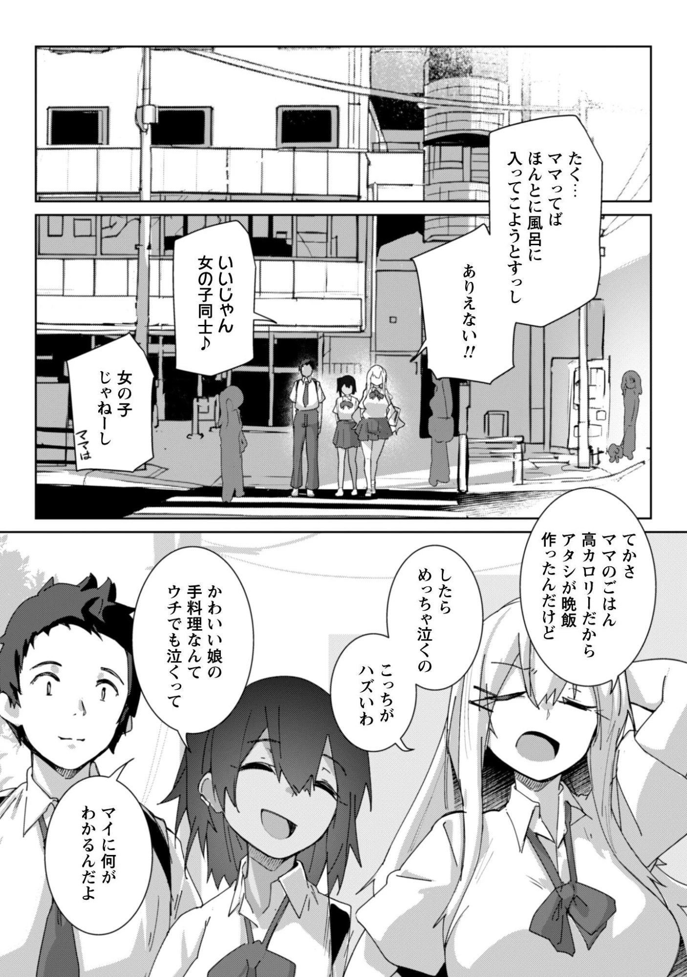 毎日家に来るギャルが距離感ゼロでも優しくない 第15話 - 9