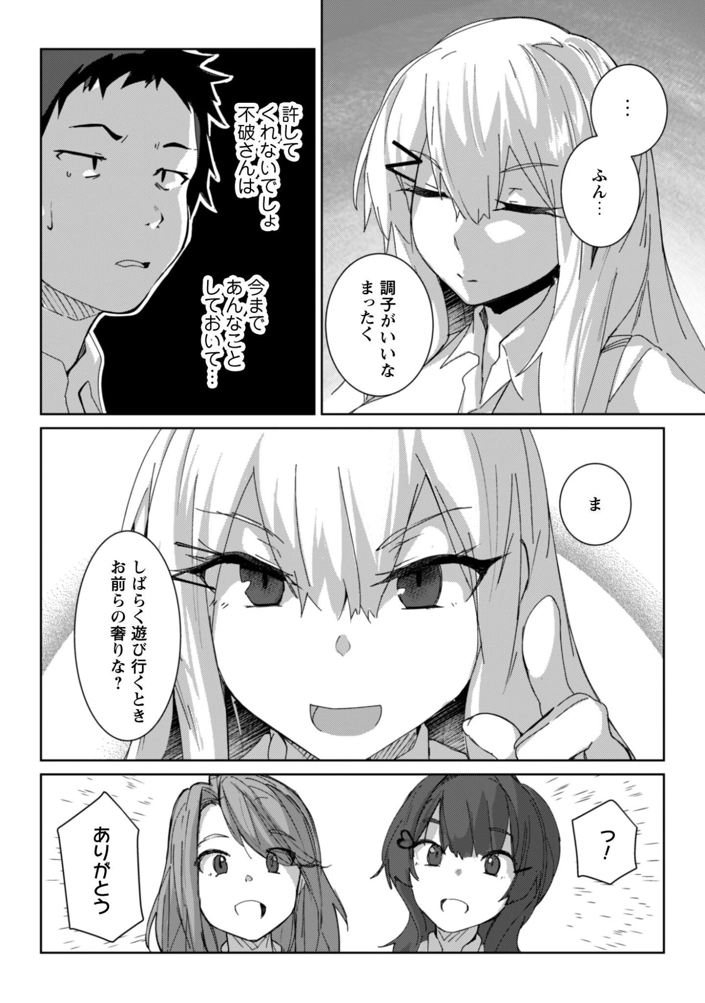 毎日家に来るギャルが距離感ゼロでも優しくない 第15話 - 12