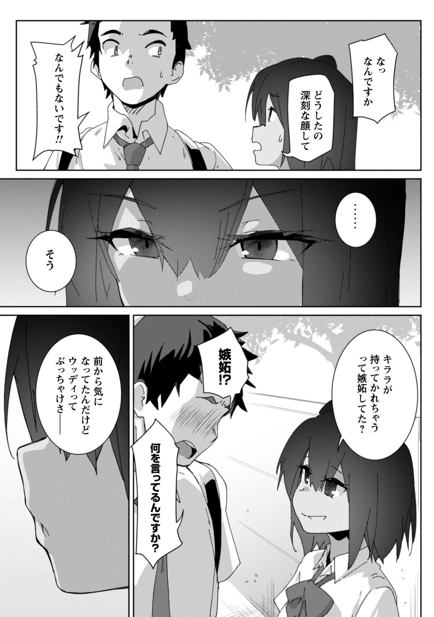 毎日家に来るギャルが距離感ゼロでも優しくない 第15話 - 14