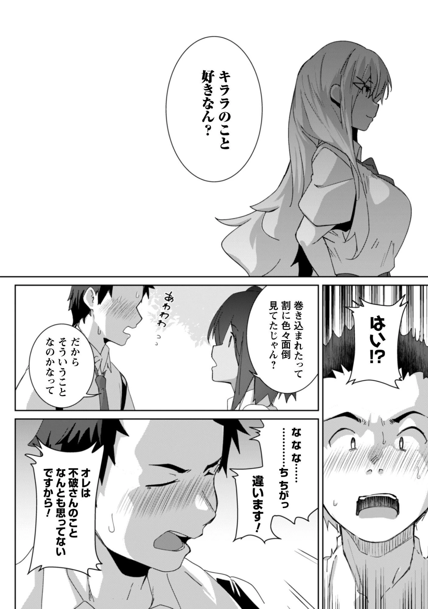 毎日家に来るギャルが距離感ゼロでも優しくない 第15話 - 15