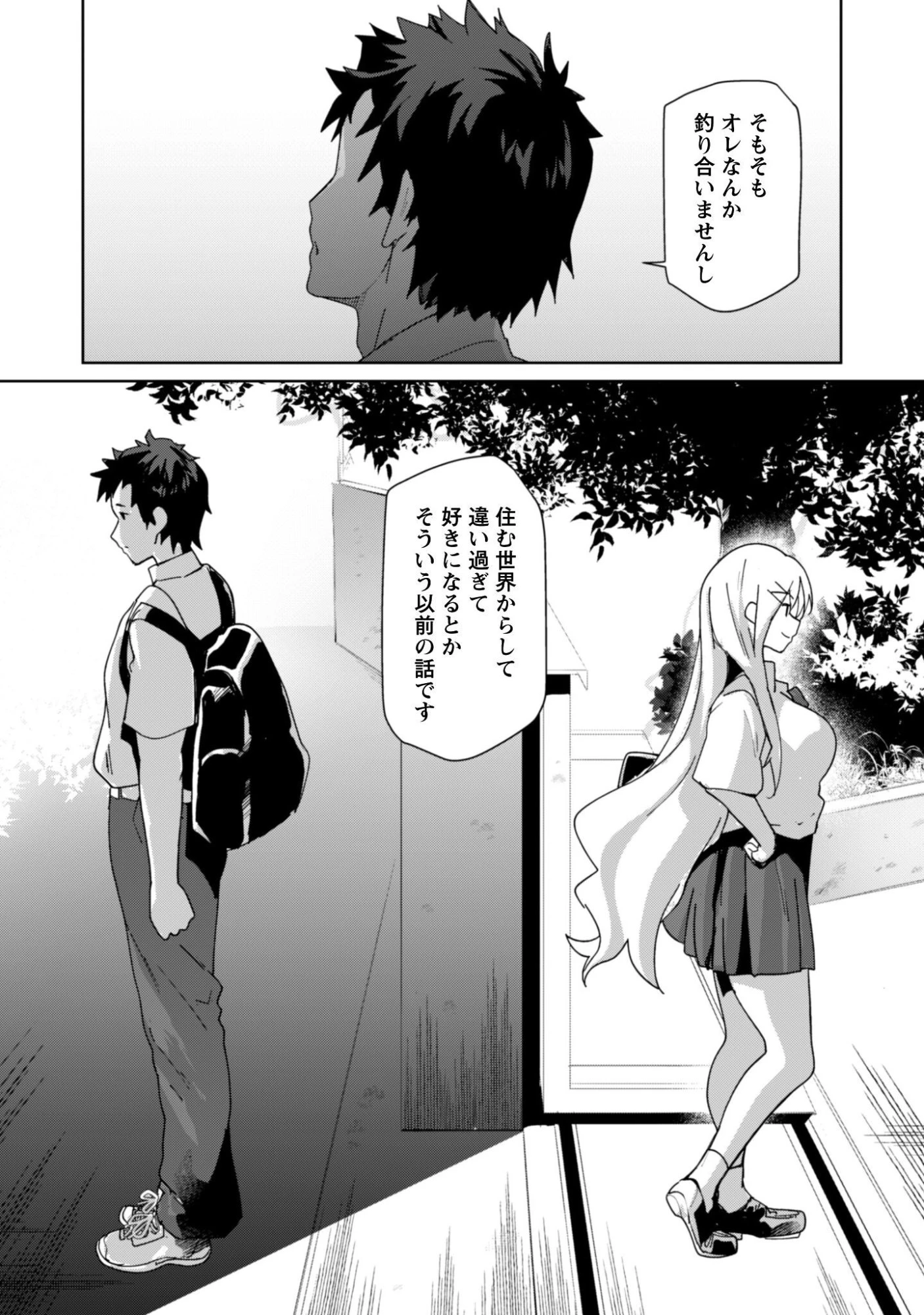 毎日家に来るギャルが距離感ゼロでも優しくない 第15話 - 16
