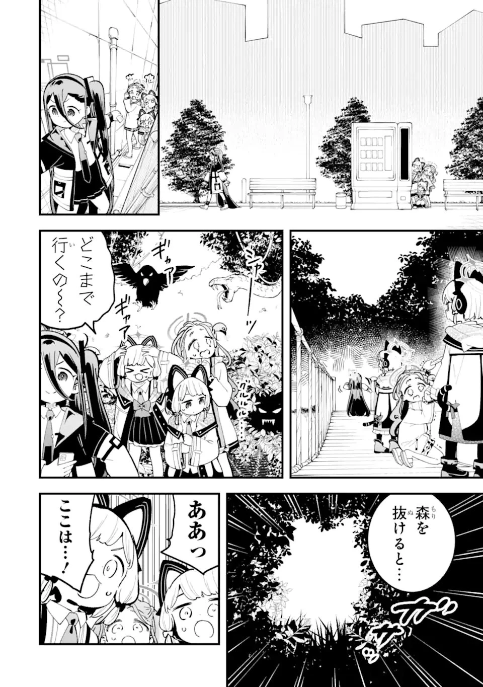 ブルーアーカイブ ゲーム開発部だいぼうけん！ 第41話 - 2