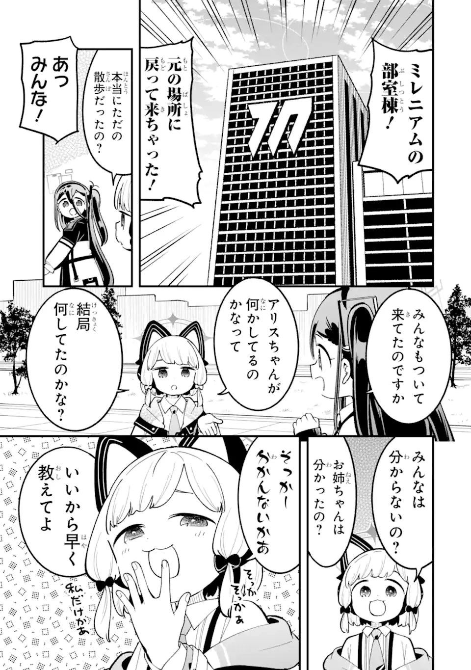 ブルーアーカイブ ゲーム開発部だいぼうけん！ 第41話 - 3