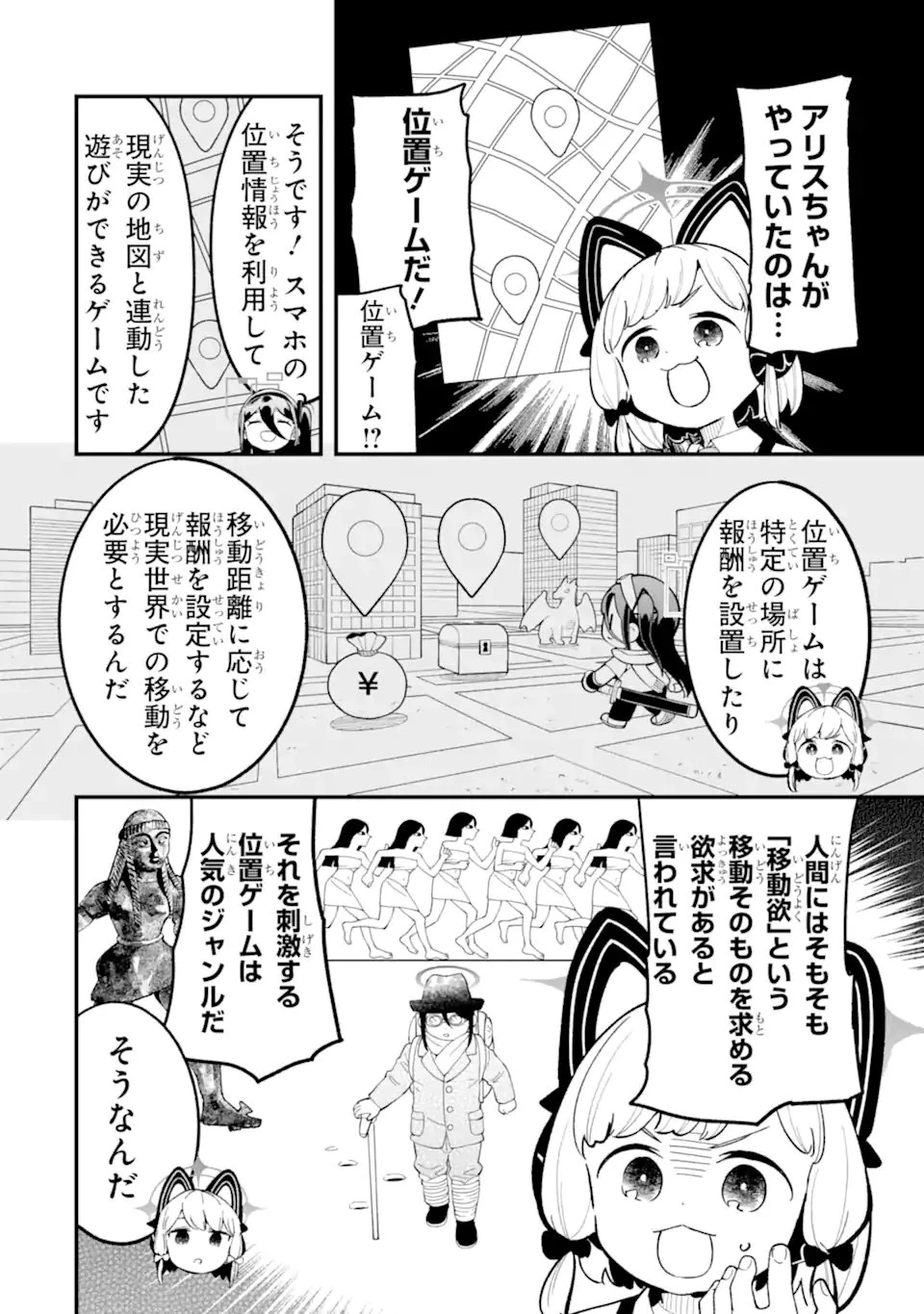 ブルーアーカイブ ゲーム開発部だいぼうけん！ 第41話 - 4