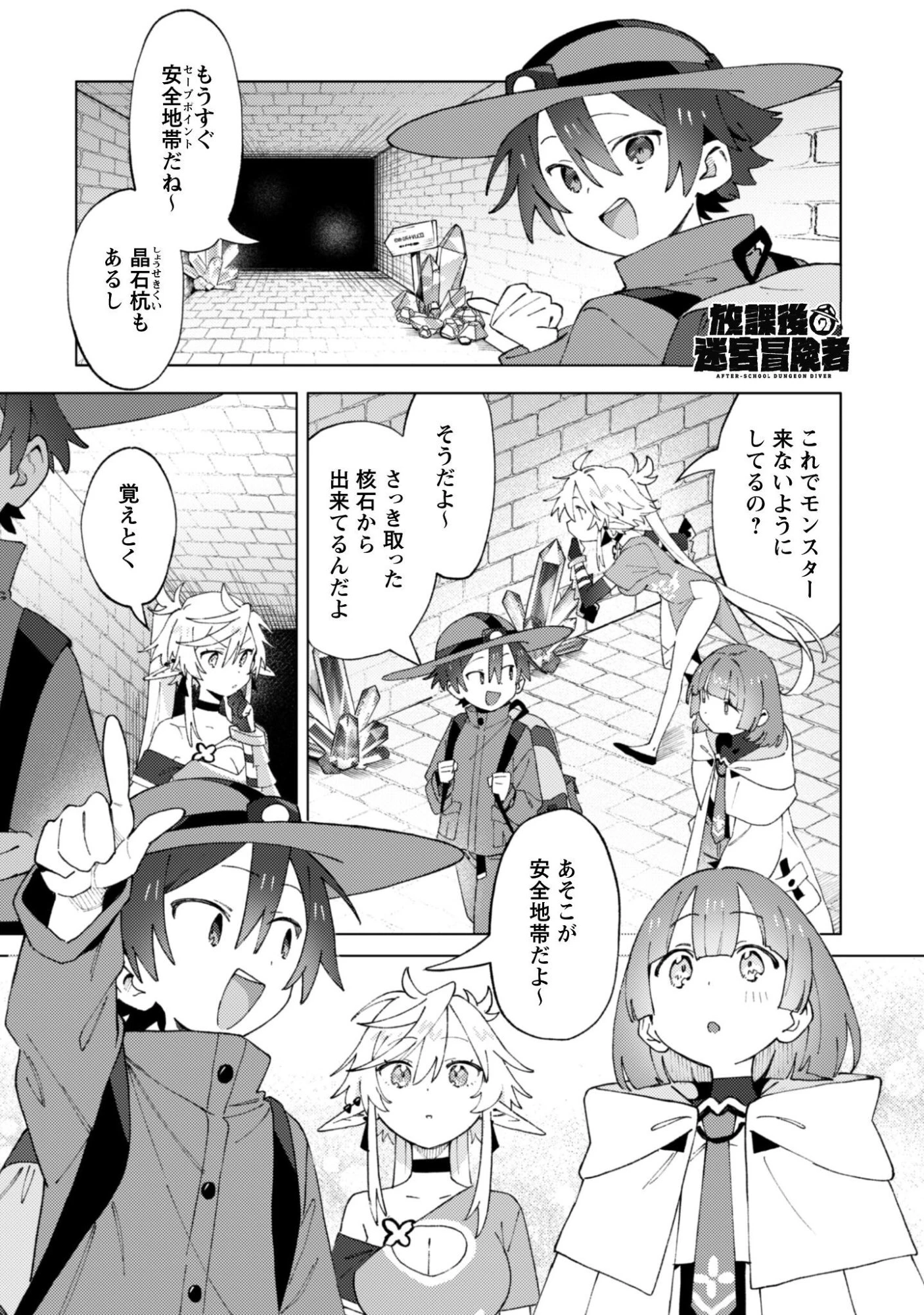 放課後の迷宮冒険者 第11話 - 2