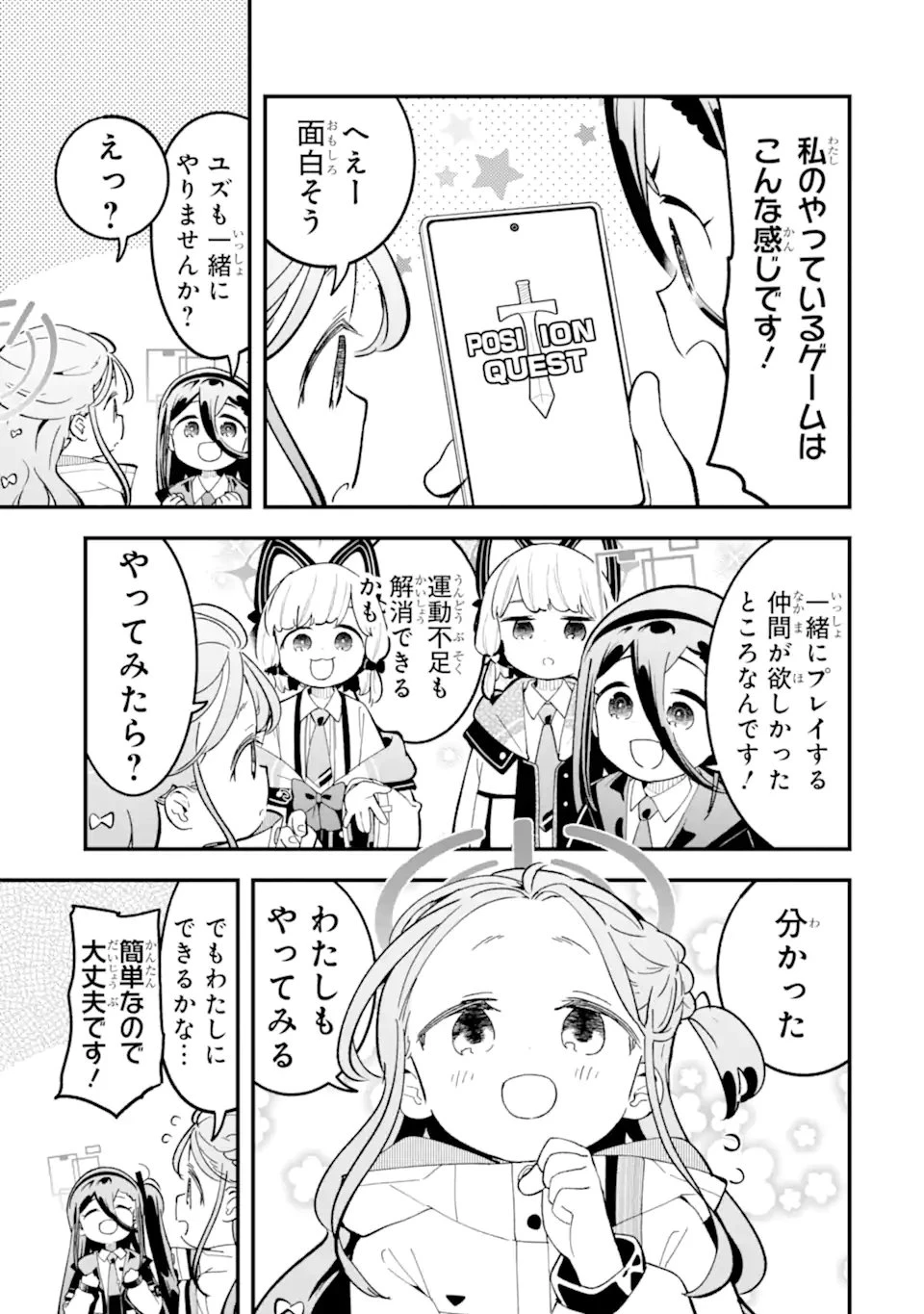 ブルーアーカイブ ゲーム開発部だいぼうけん！ 第41話 - 5