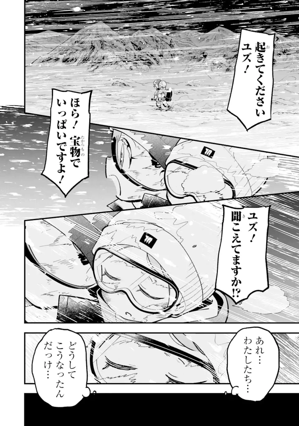 ブルーアーカイブ ゲーム開発部だいぼうけん！ 第41話 - 8