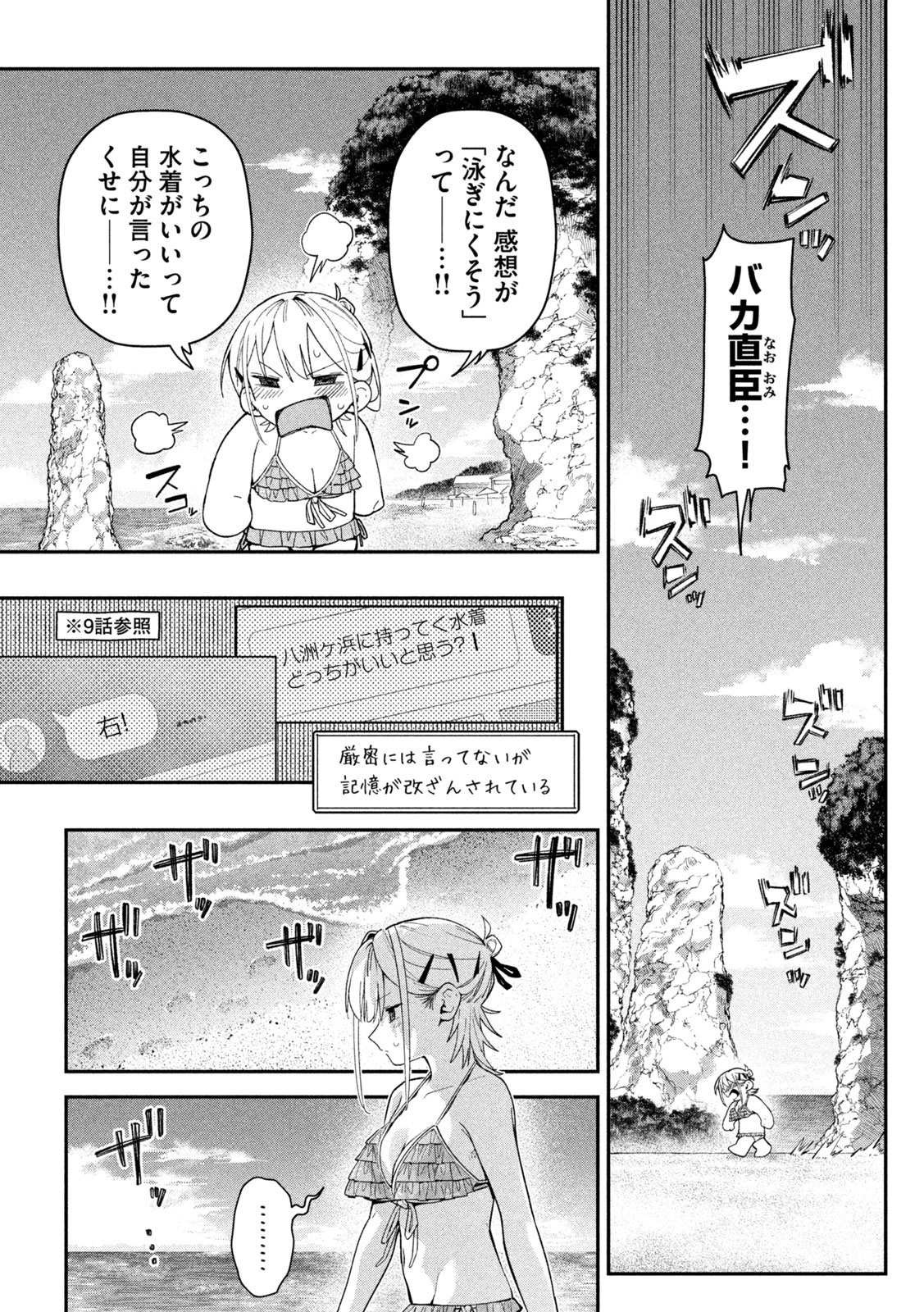 ひめごとかくしごと 第17話 - 1