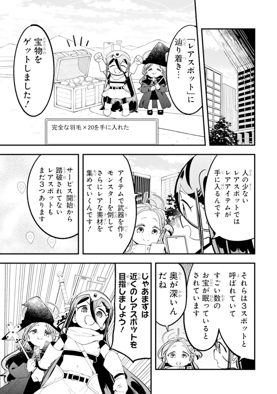 ブルーアーカイブ ゲーム開発部だいぼうけん！ 第41話 - 9