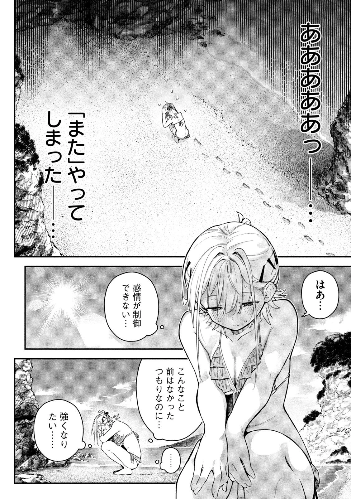 ひめごとかくしごと 第17話 - 2