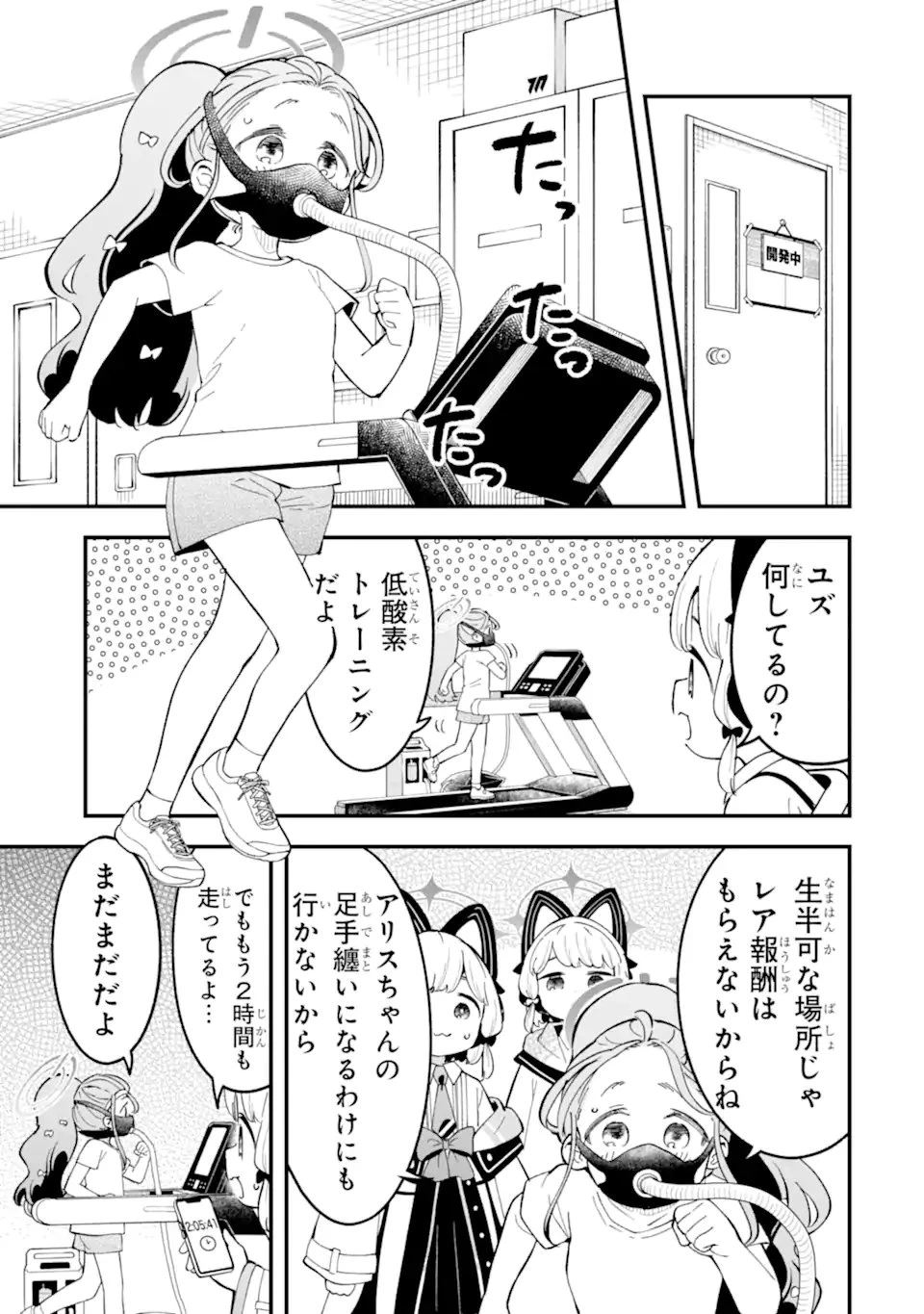 ブルーアーカイブ ゲーム開発部だいぼうけん！ 第41話 - 11