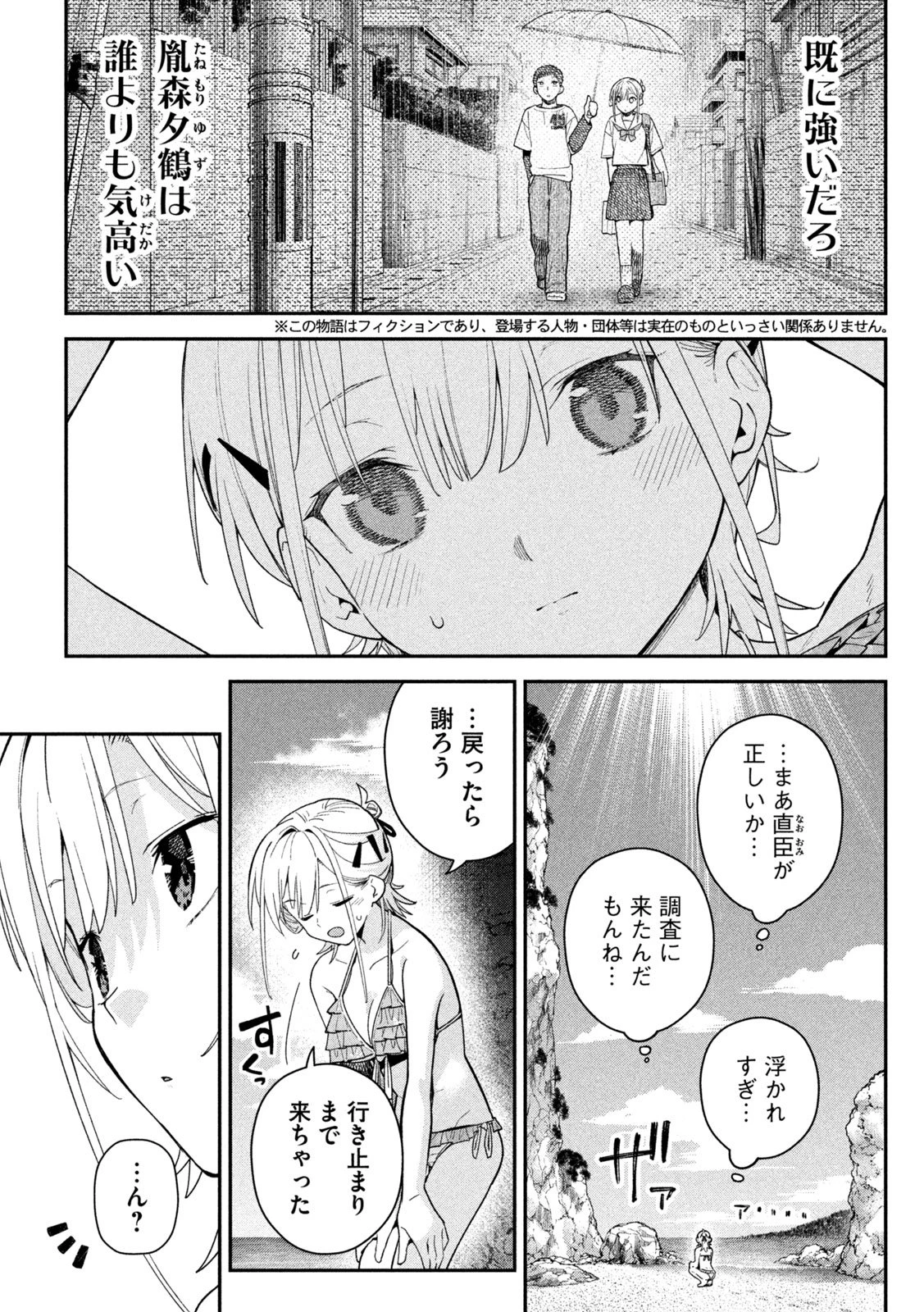 ひめごとかくしごと 第17話 - 3