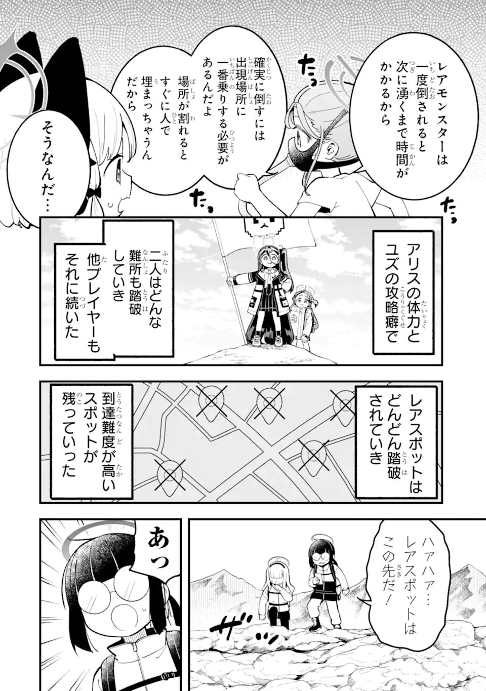 ブルーアーカイブ ゲーム開発部だいぼうけん！ 第41話 - 12