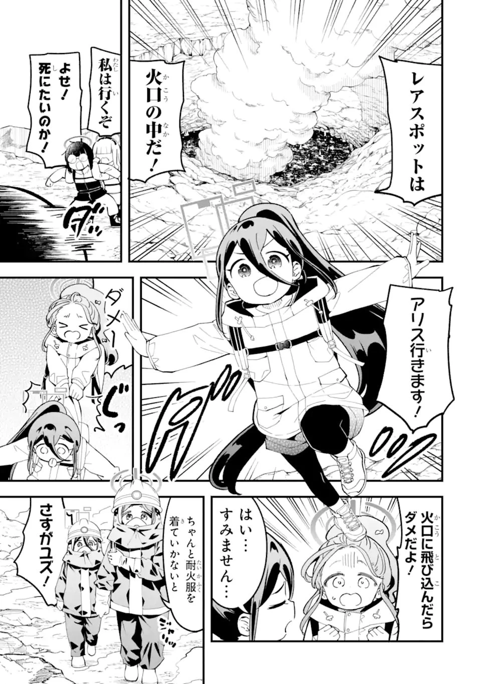 ブルーアーカイブ ゲーム開発部だいぼうけん！ 第41話 - 13