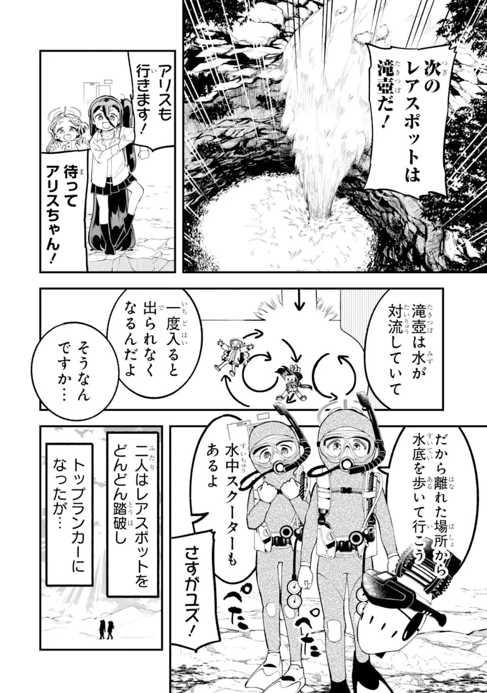 ブルーアーカイブ ゲーム開発部だいぼうけん！ 第41話 - 14