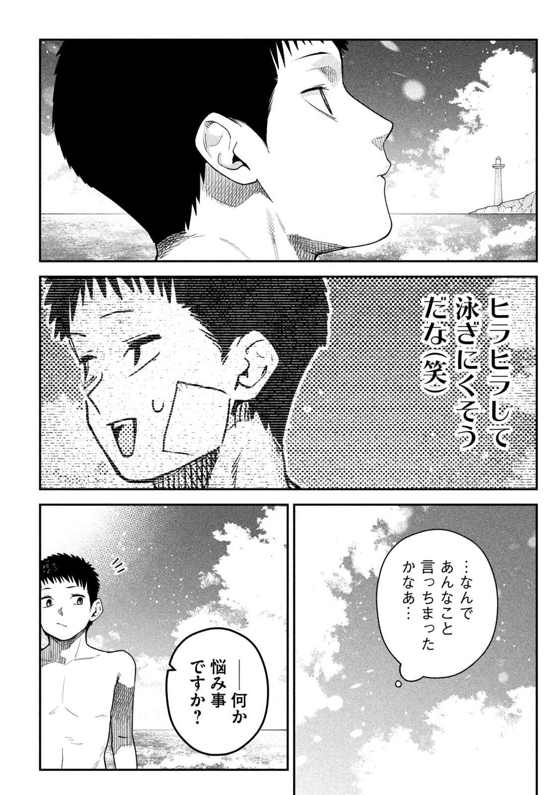 ひめごとかくしごと 第17話 - 5