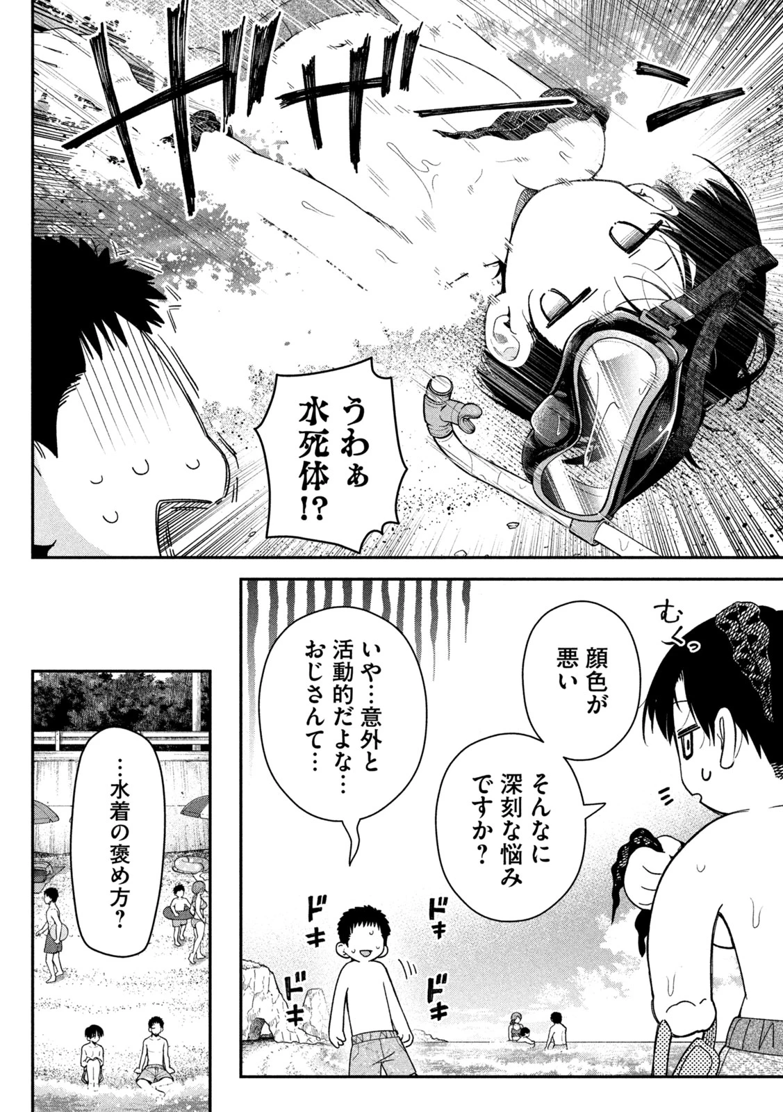 ひめごとかくしごと 第17話 - 6