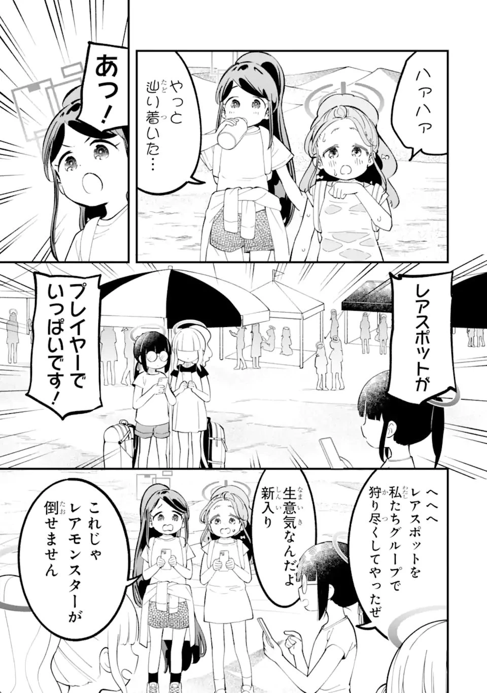 ブルーアーカイブ ゲーム開発部だいぼうけん！ 第41話 - 15