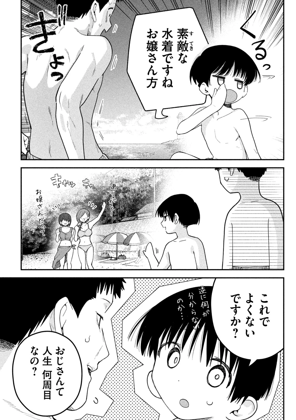 ひめごとかくしごと 第17話 - 7