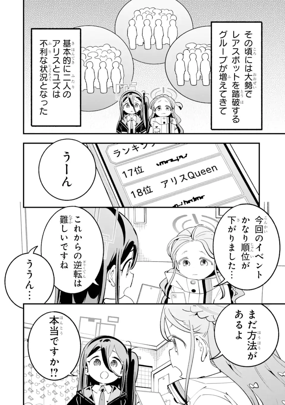 ブルーアーカイブ ゲーム開発部だいぼうけん！ 第41話 - 16