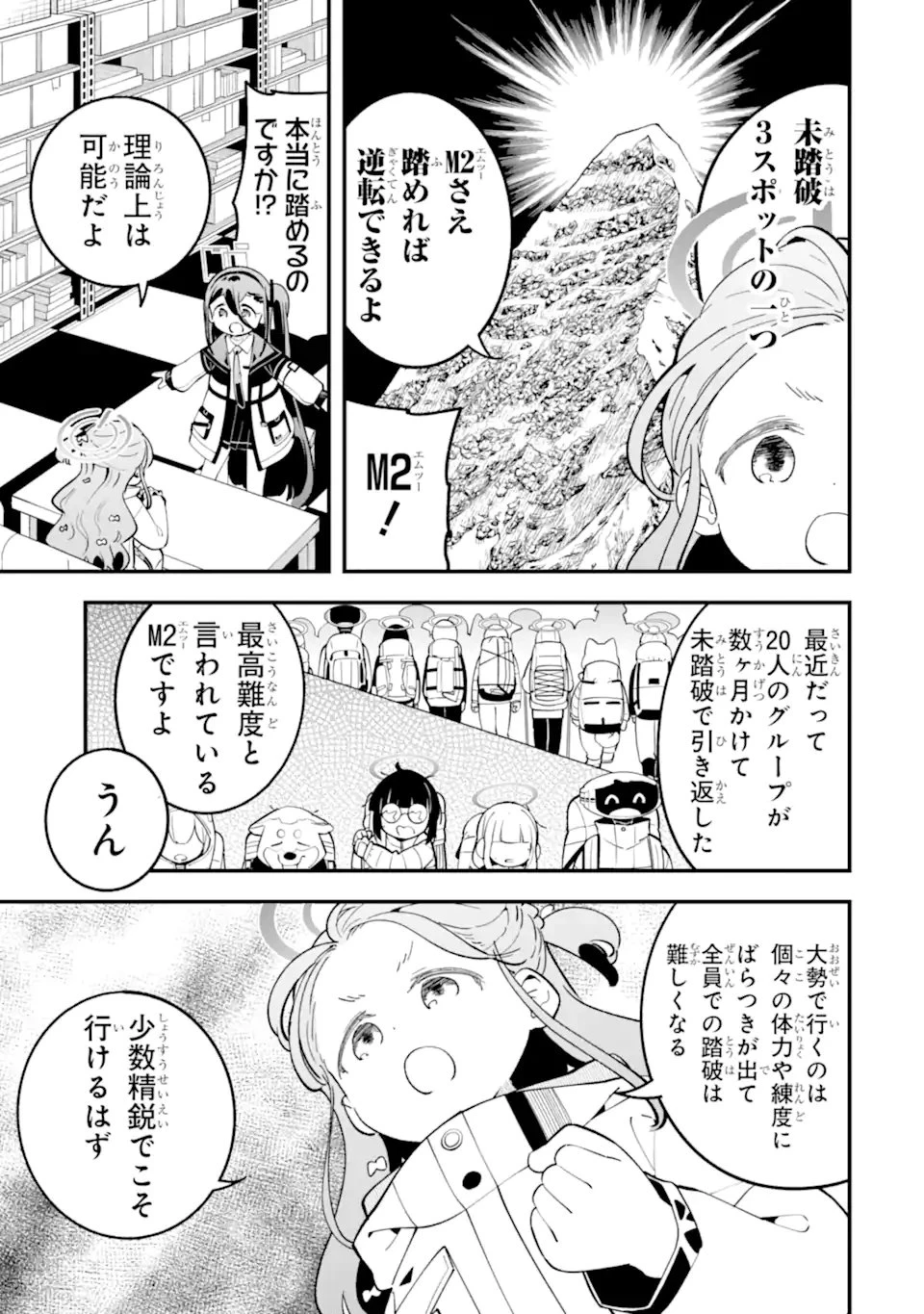ブルーアーカイブ ゲーム開発部だいぼうけん！ 第41話 - 17